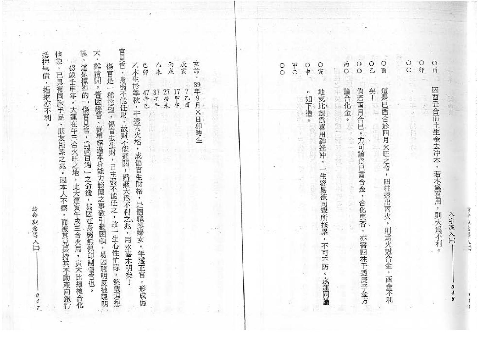 谢武滕_八字深入1.pdf_第25页