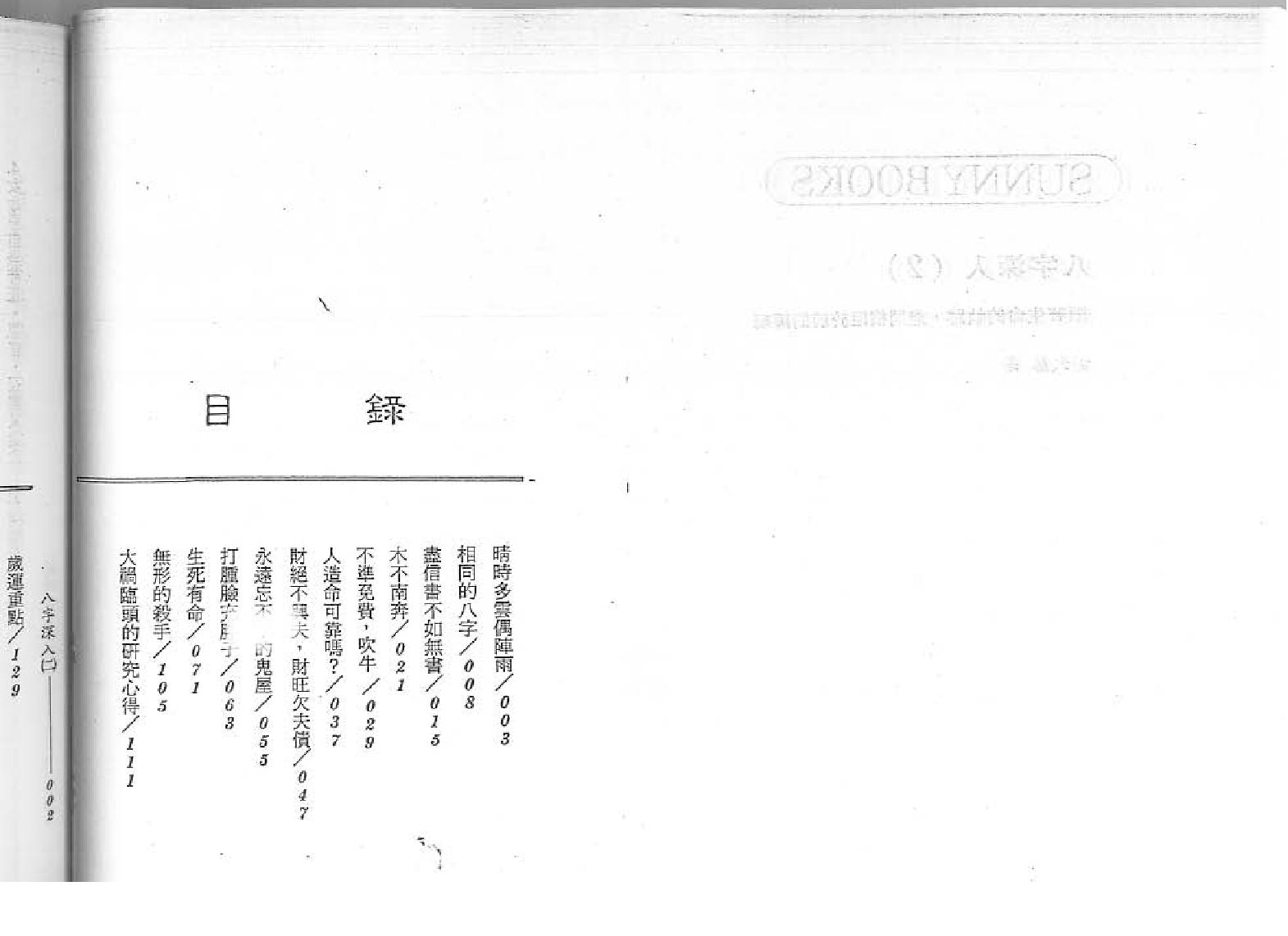 谢武滕_八字深入2.pdf_第2页