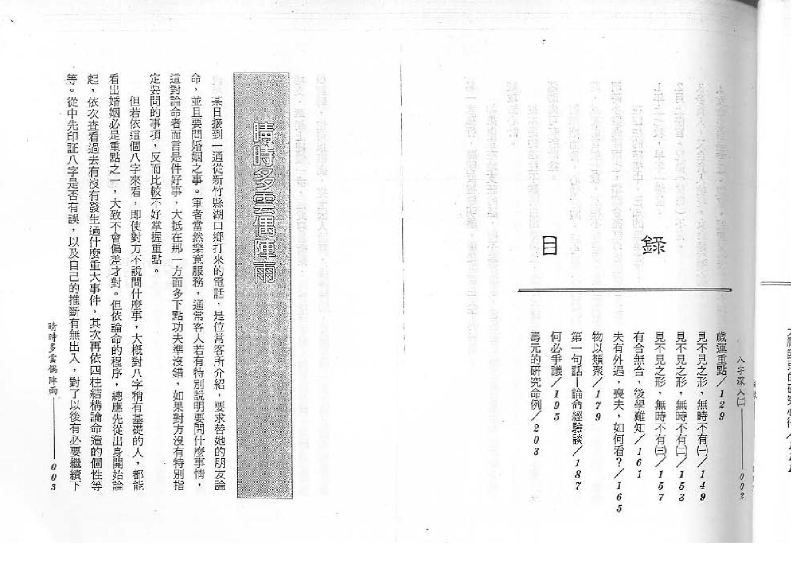 谢武滕_八字深入2.pdf_第3页