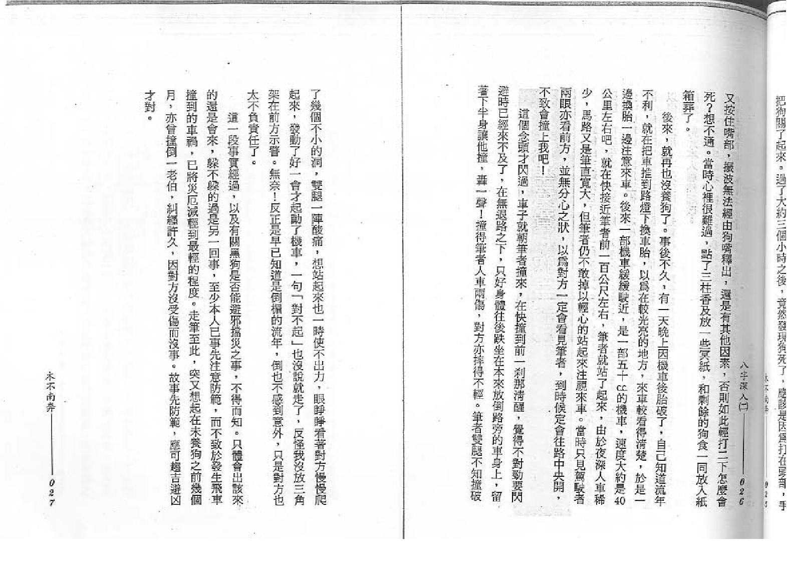 谢武滕_八字深入2.pdf_第15页