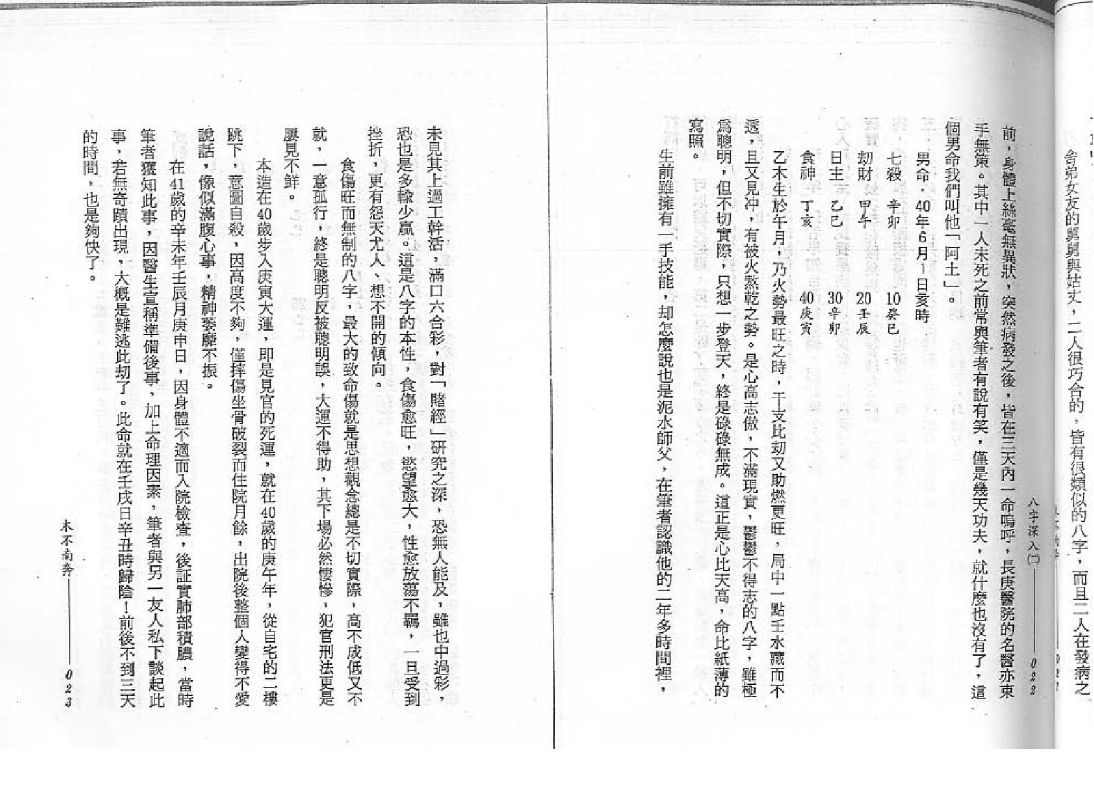 谢武滕_八字深入2.pdf_第13页