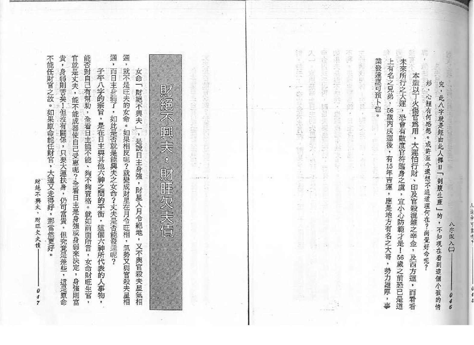 谢武滕_八字深入2.pdf_第25页