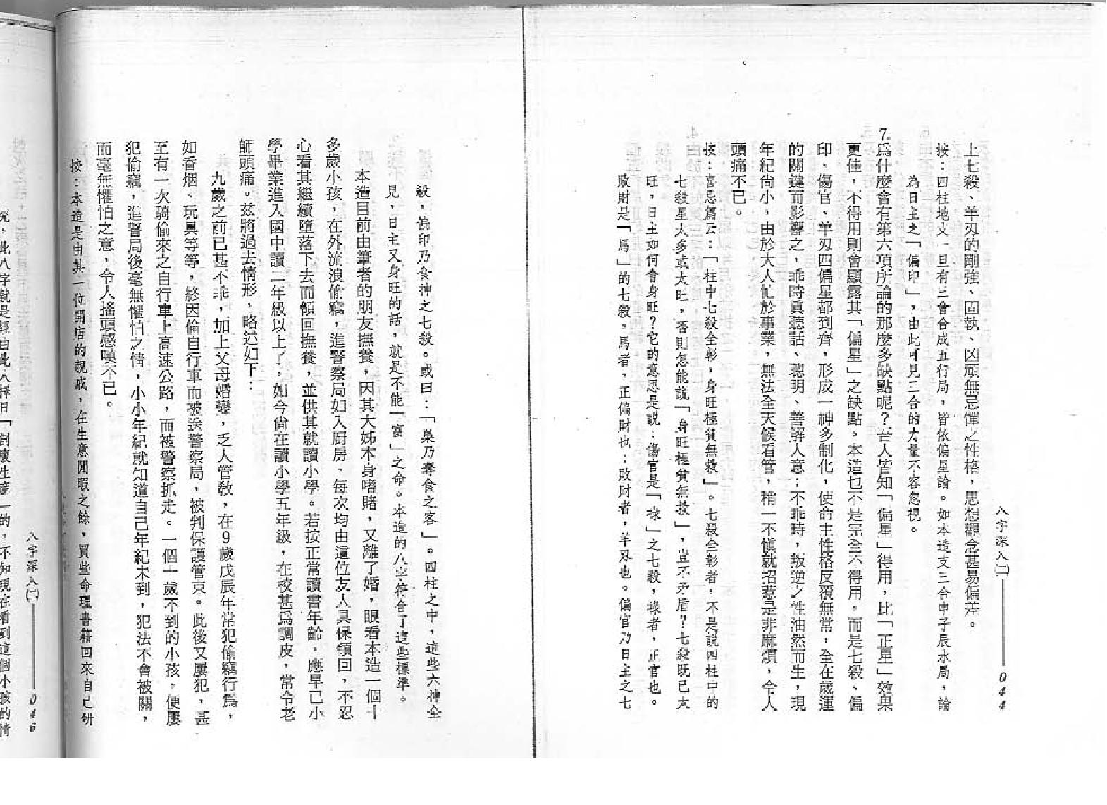 谢武滕_八字深入2.pdf_第24页