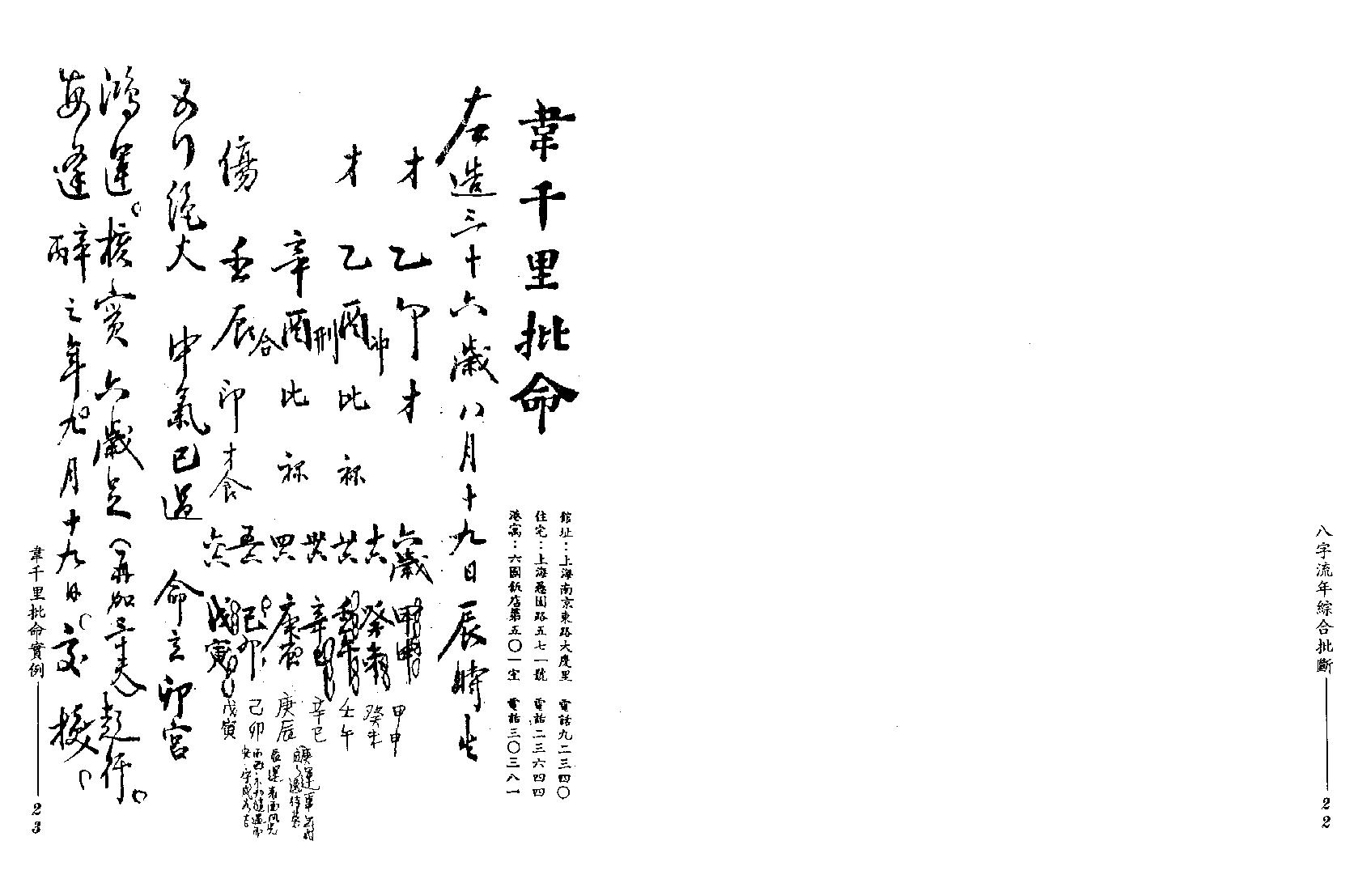 谢武腾-八字流年综合批断.pdf_第13页