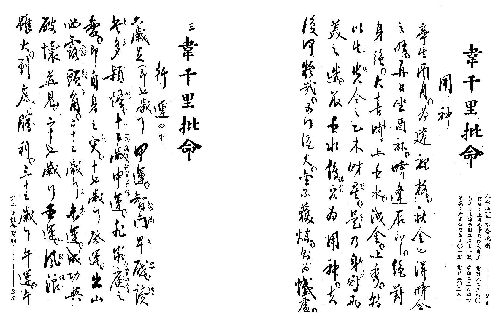 谢武腾-八字流年综合批断.pdf_第14页