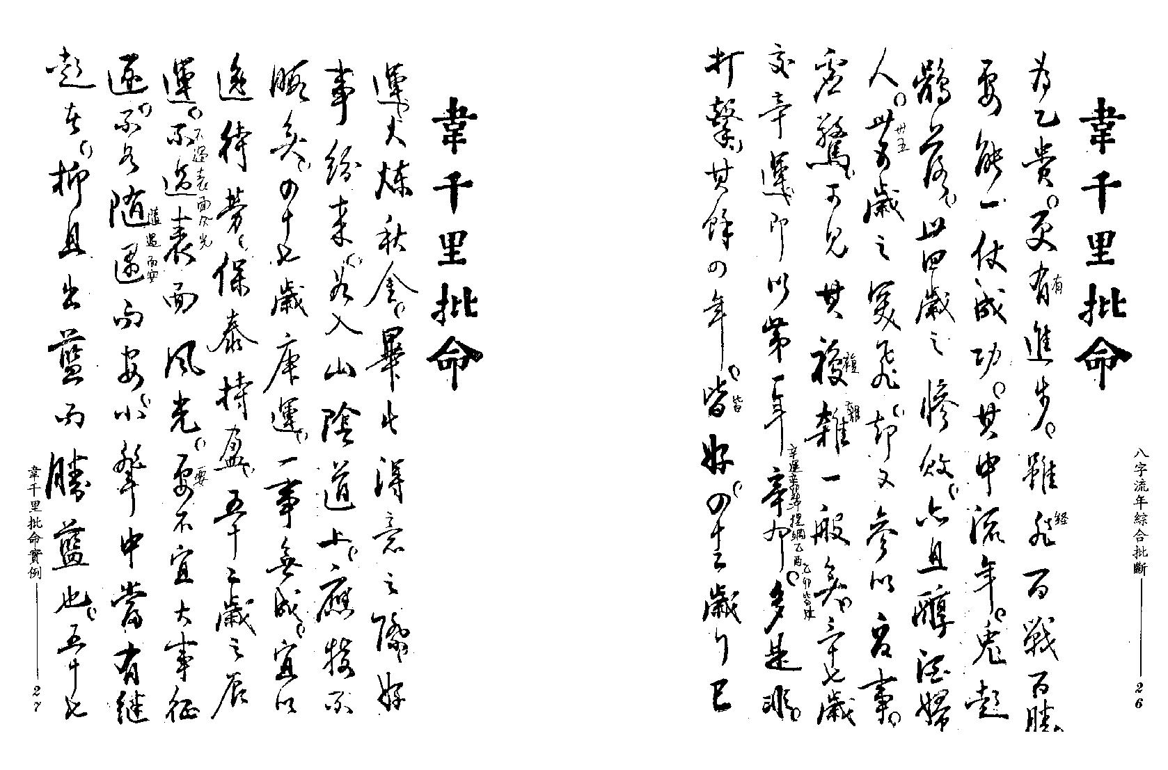 谢武腾-八字流年综合批断.pdf_第15页