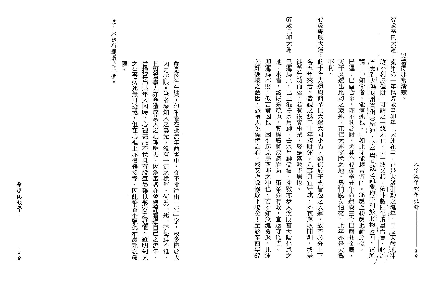 谢武腾-八字流年综合批断.pdf_第21页