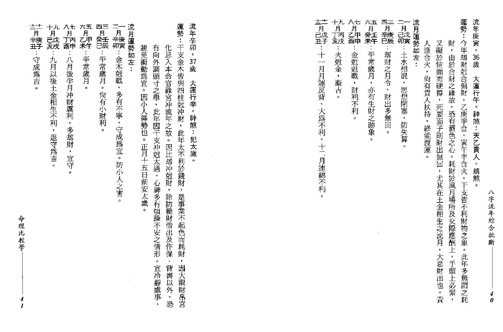 谢武腾-八字流年综合批断.pdf_第22页