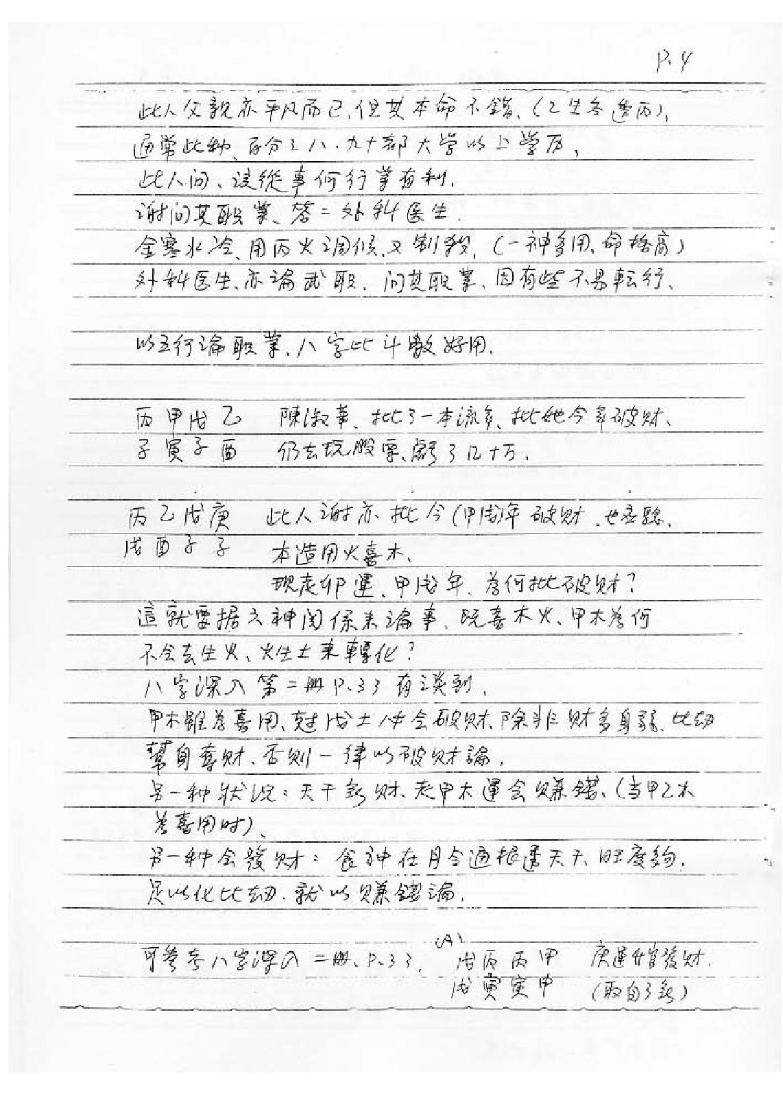 谢武腾-八字职业班讲义.pdf_第5页