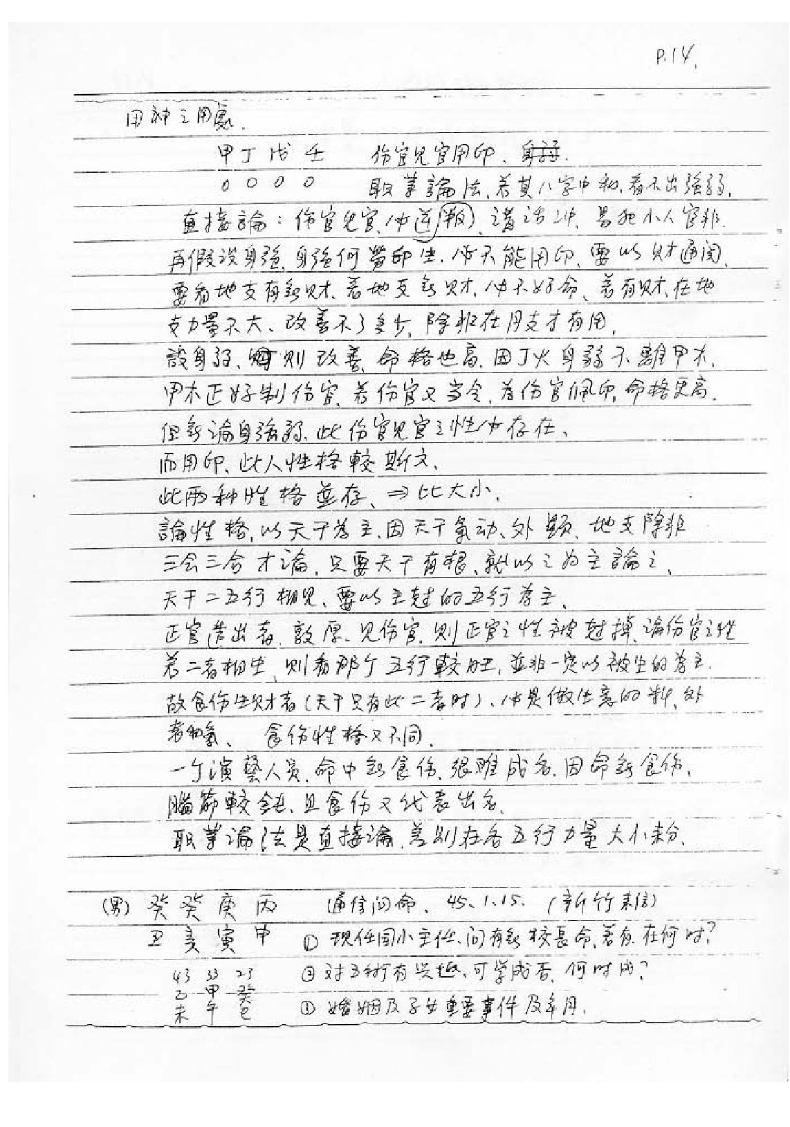 谢武腾-八字职业班讲义.pdf_第15页