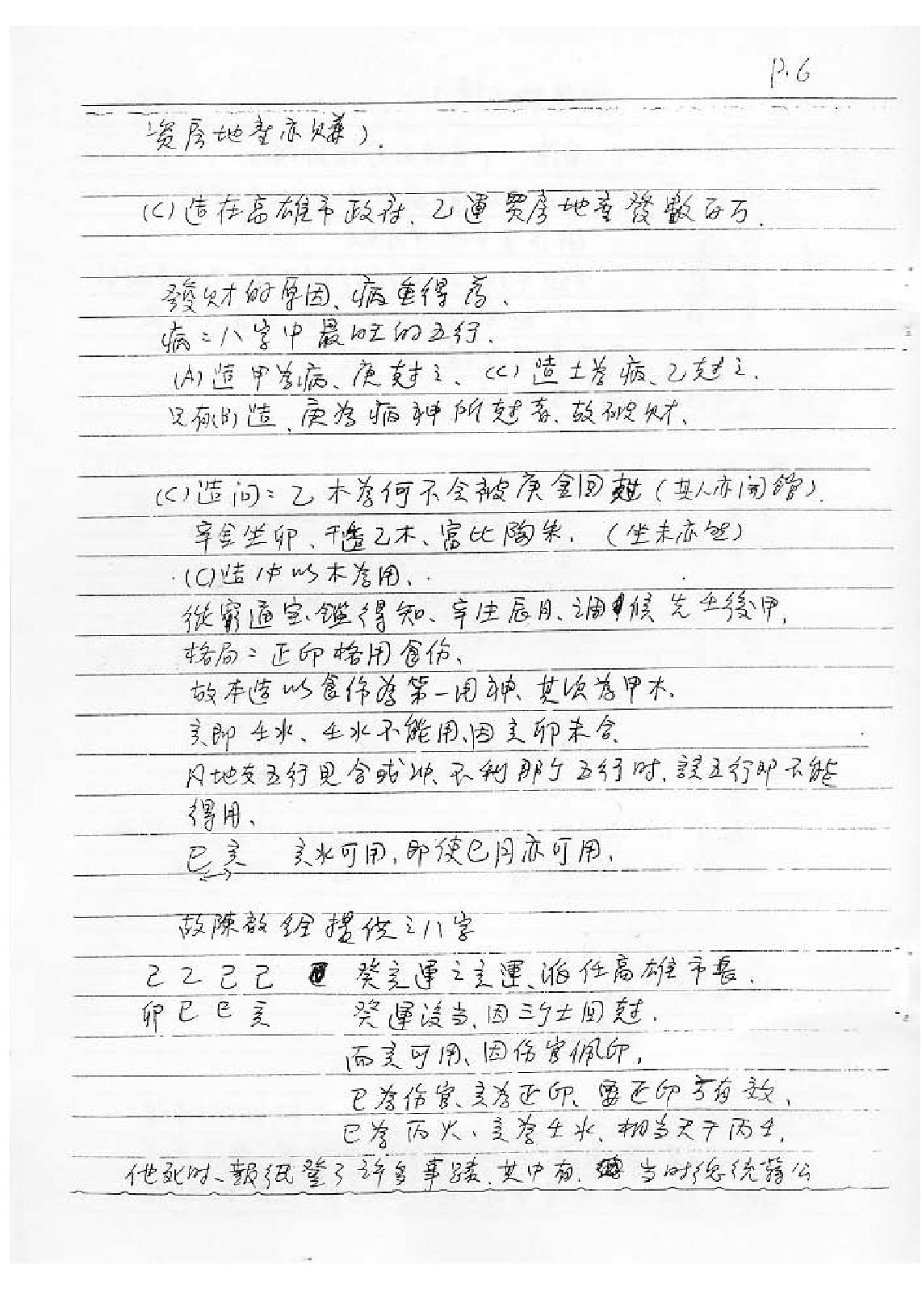 谢武腾-八字职业班讲义.pdf_第7页
