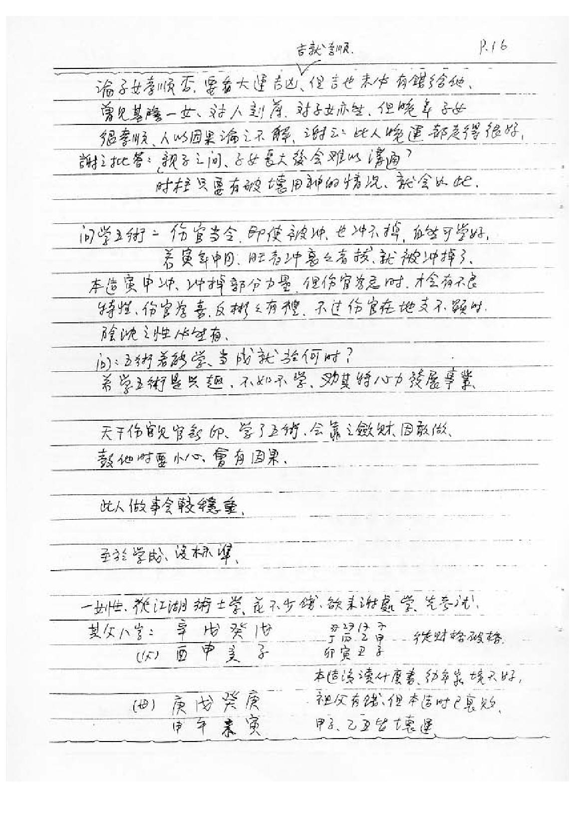 谢武腾-八字职业班讲义.pdf_第17页