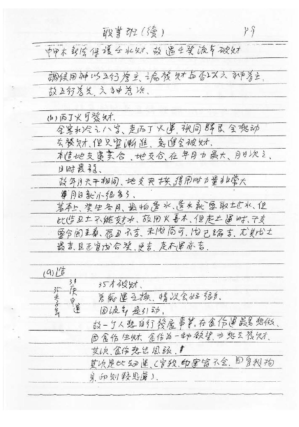 谢武腾-八字职业班讲义.pdf_第10页