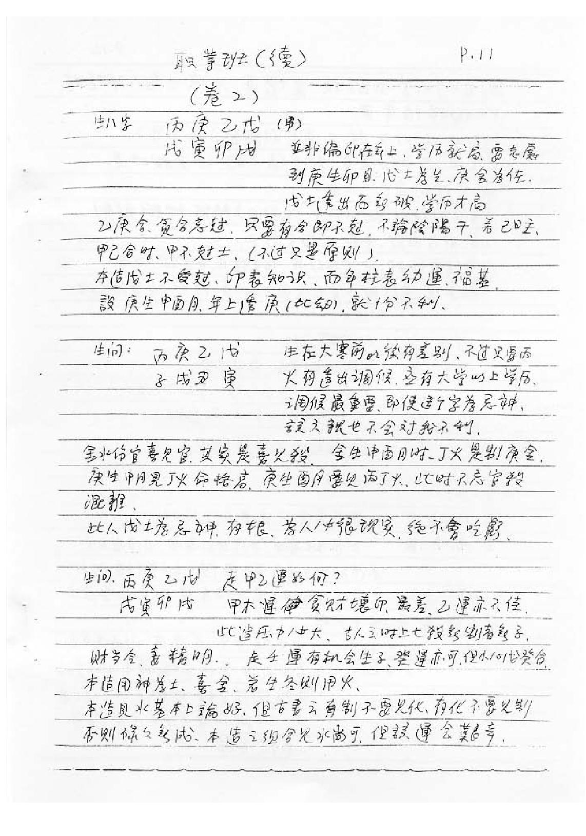 谢武腾-八字职业班讲义.pdf_第12页