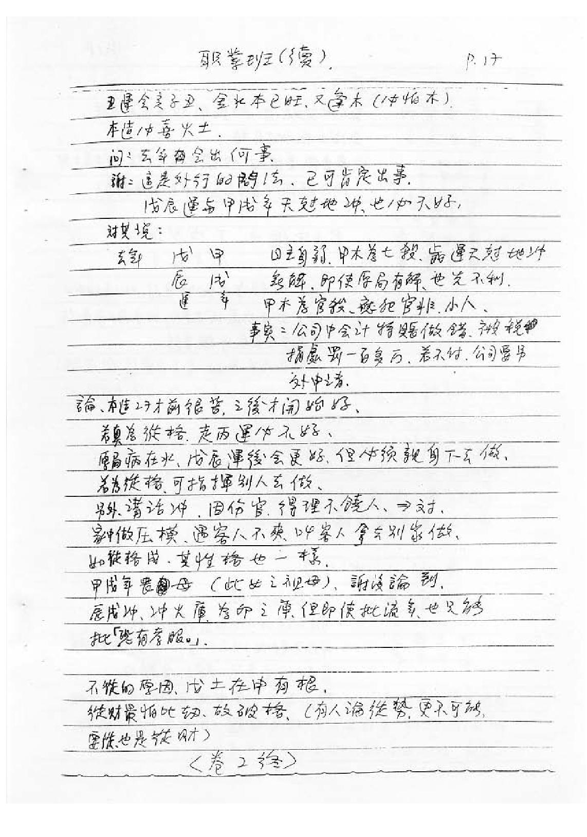 谢武腾-八字职业班讲义.pdf_第18页