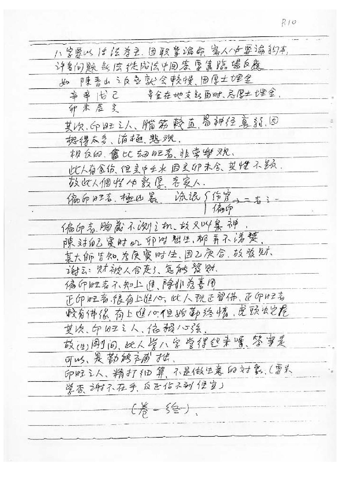 谢武腾-八字职业班讲义.pdf_第11页