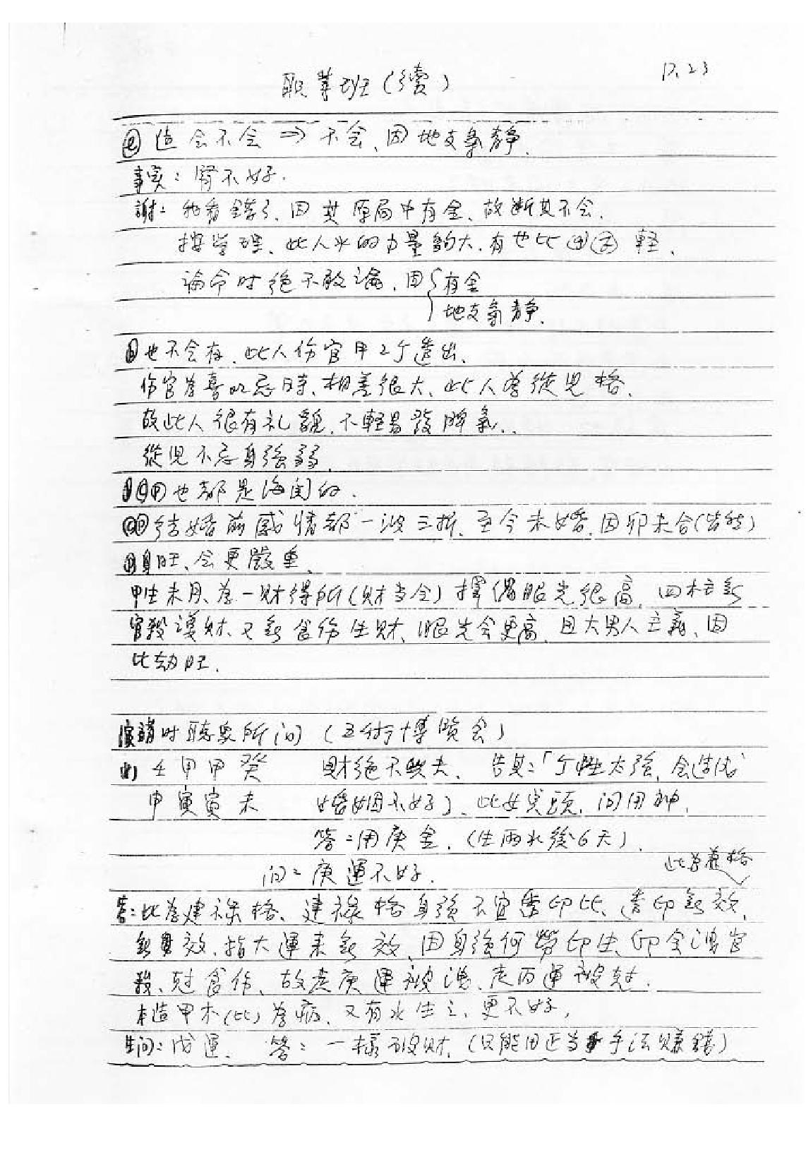 谢武腾-八字职业班讲义.pdf_第24页