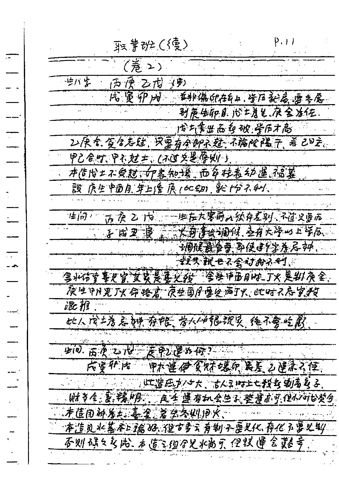 谢武藤-八字六神职业论法讲义.pdf_第12页