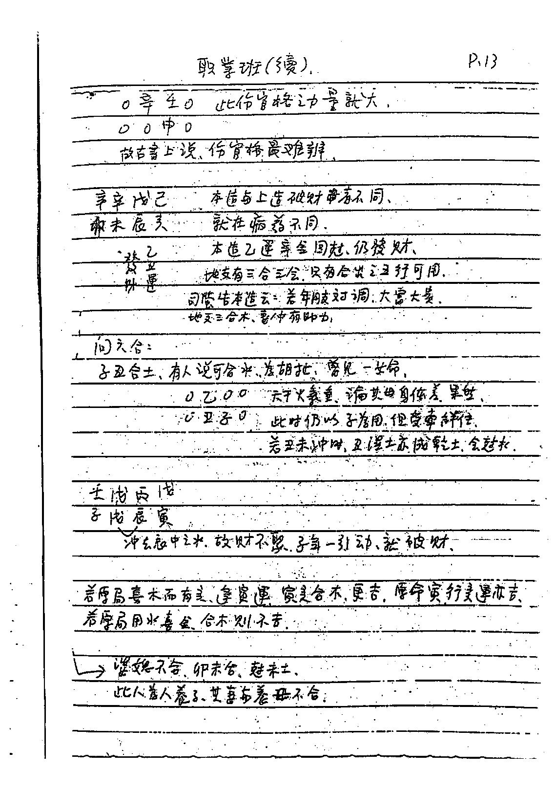 谢武藤-八字六神职业论法讲义.pdf_第14页