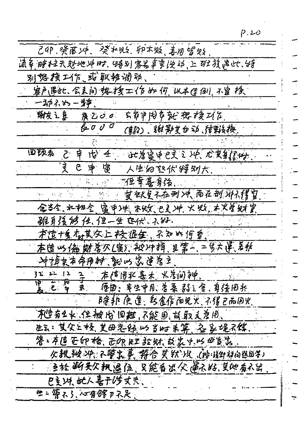 谢武藤-八字六神职业论法讲义.pdf_第21页