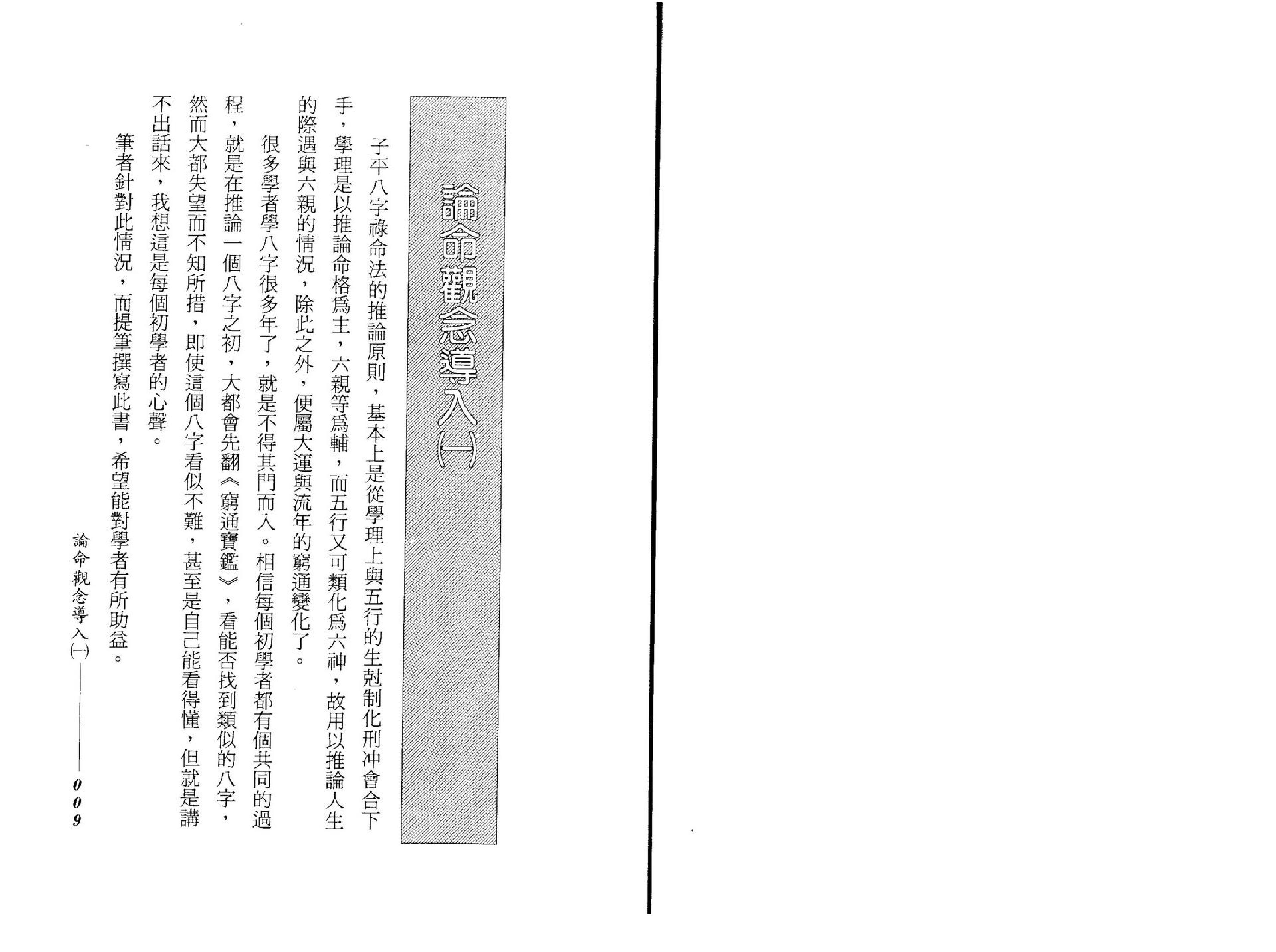 谢武藤-八字深入_P1.pdf_第6页