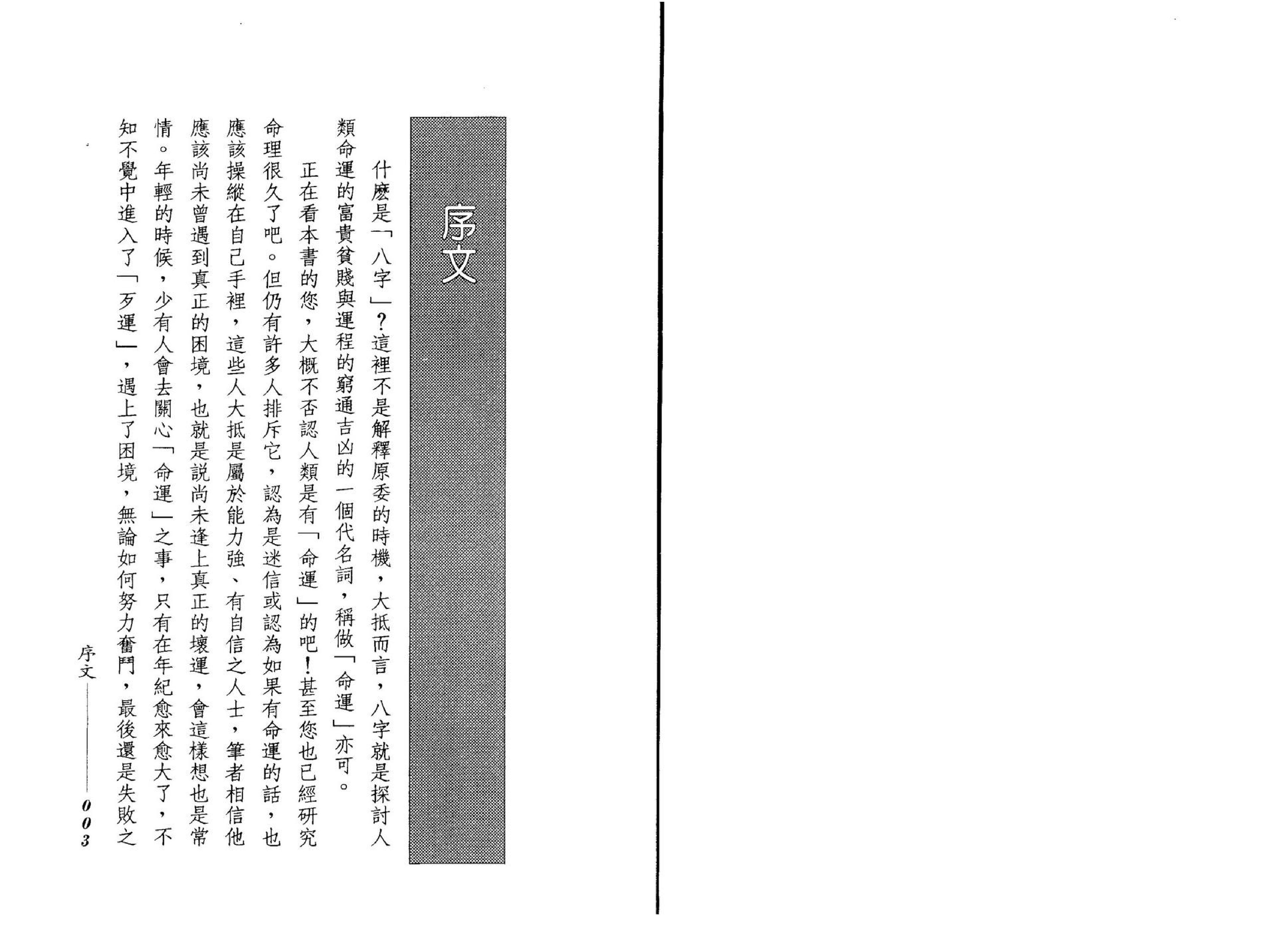 谢武藤-八字深入_P1.pdf_第3页