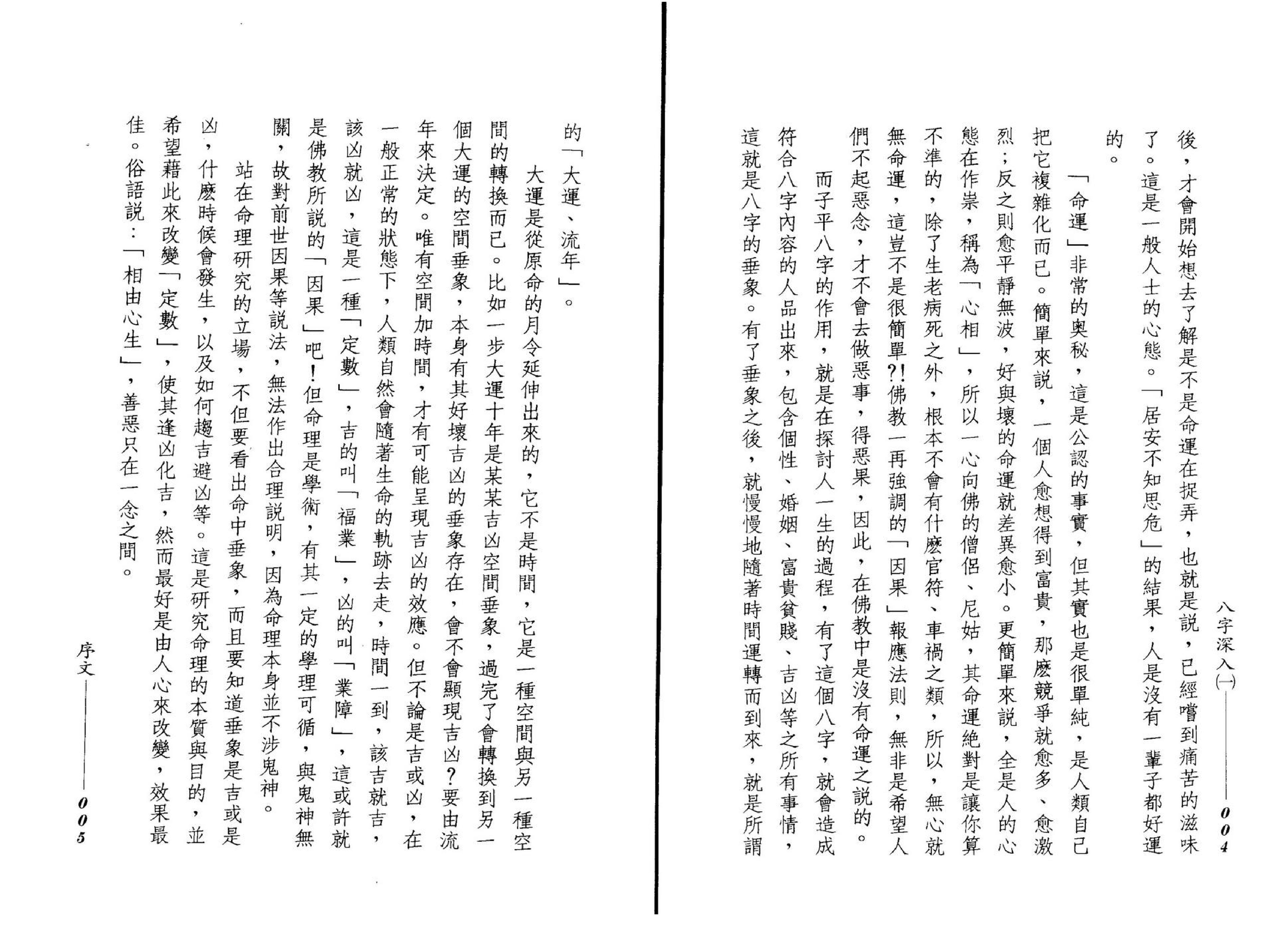 谢武藤-八字深入_P1.pdf_第4页