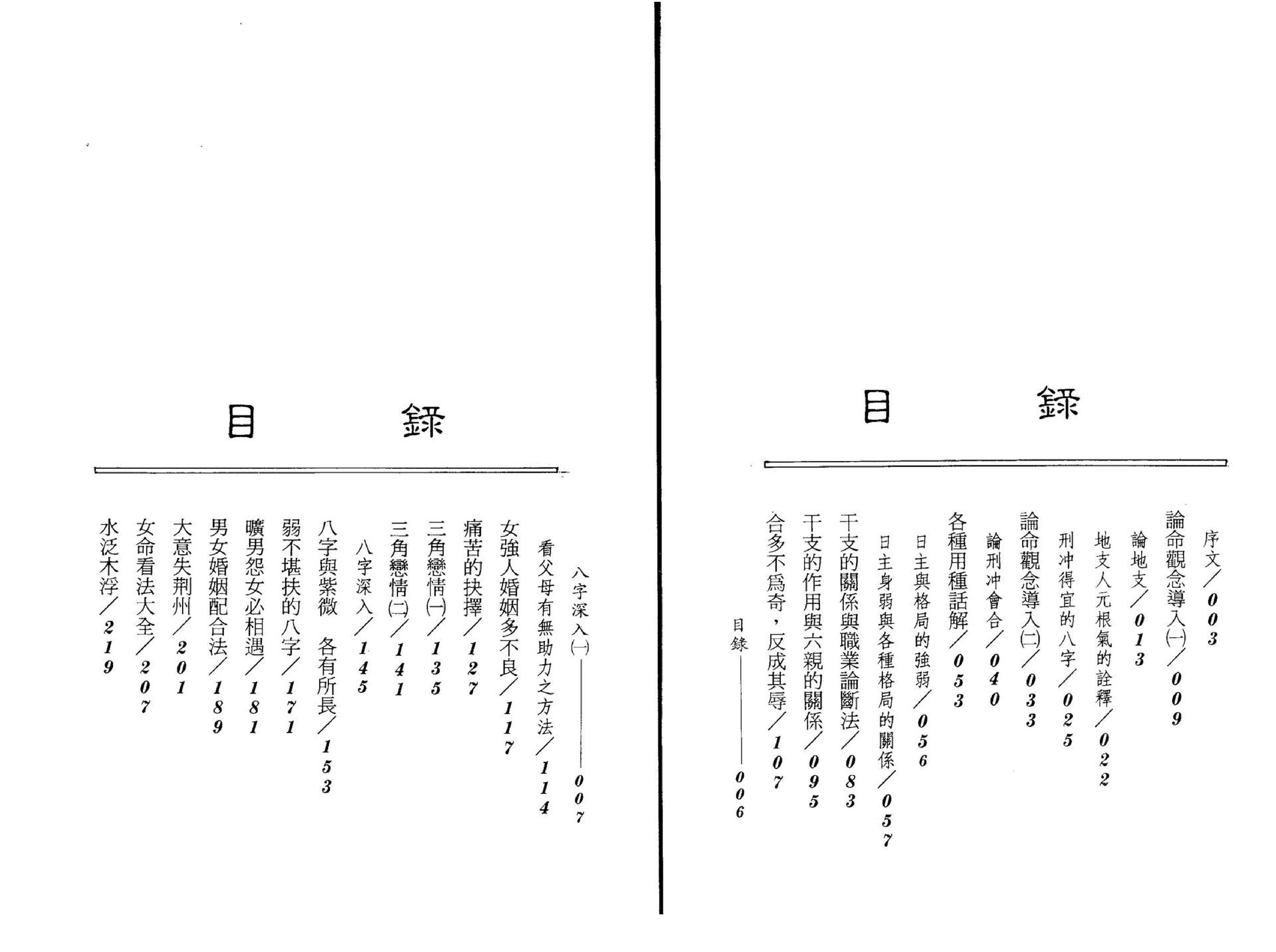 谢武藤-八字深入_P1.pdf_第5页