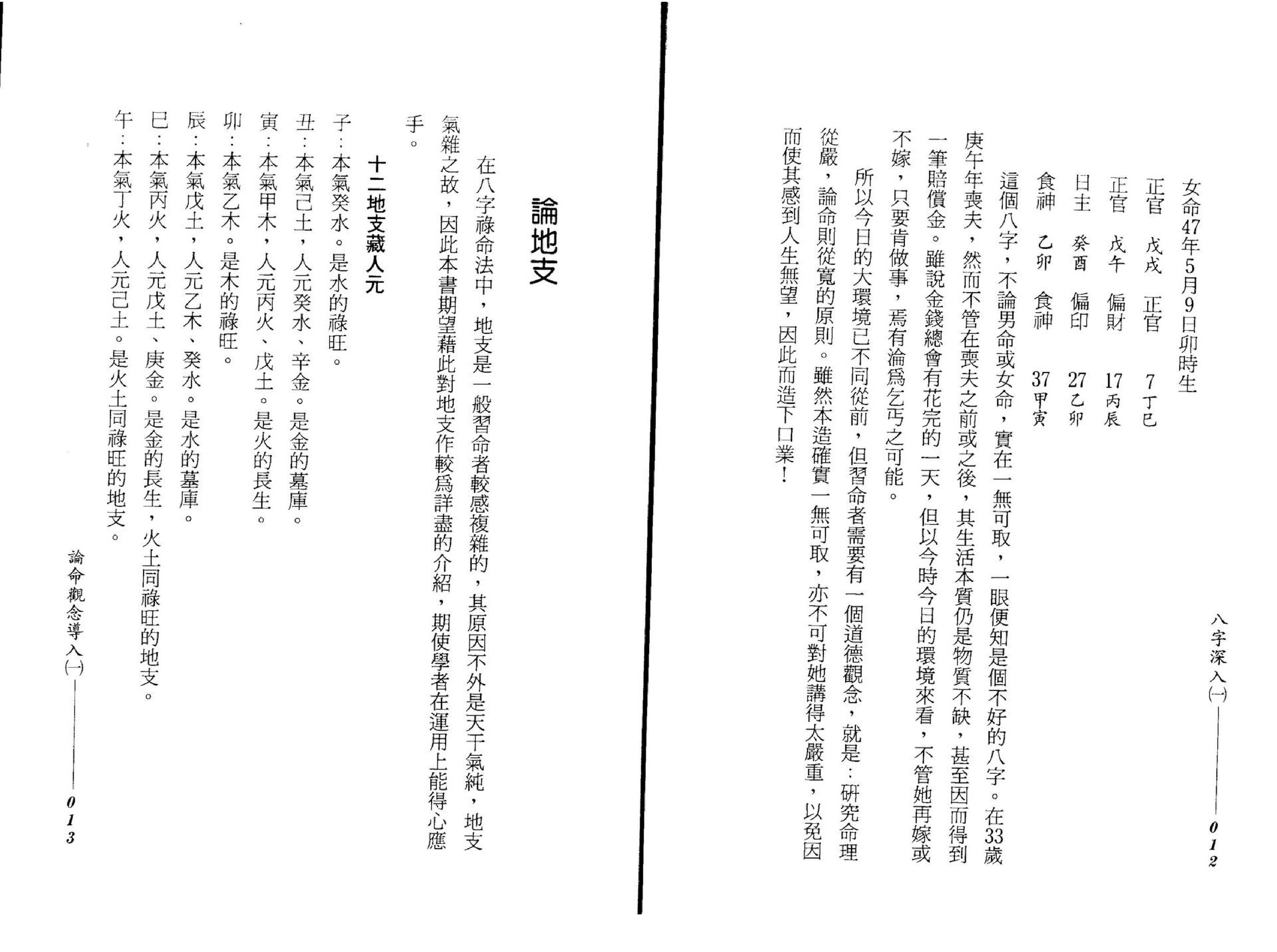 谢武藤-八字深入_P1.pdf_第8页