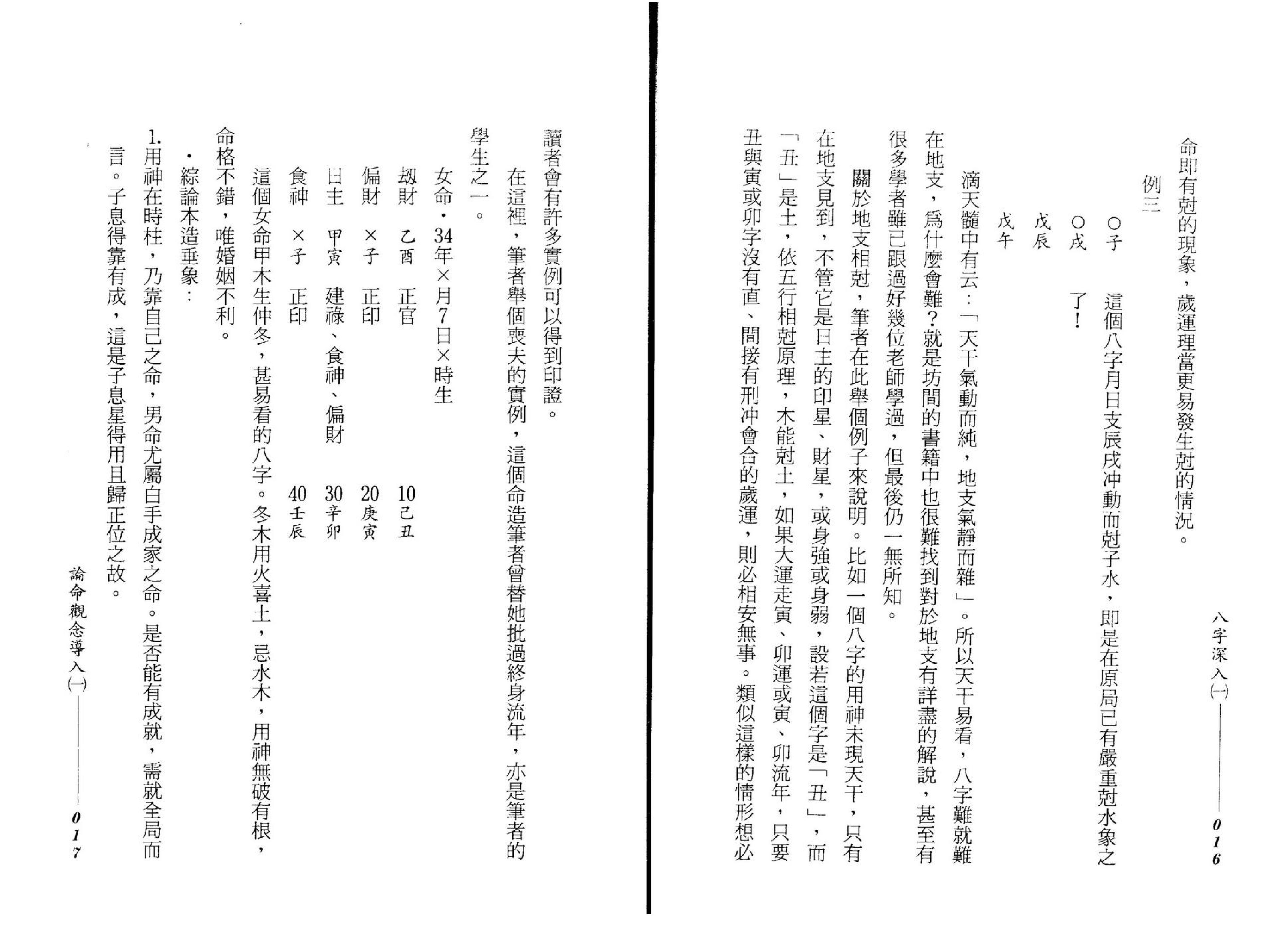谢武藤-八字深入_P1.pdf_第10页
