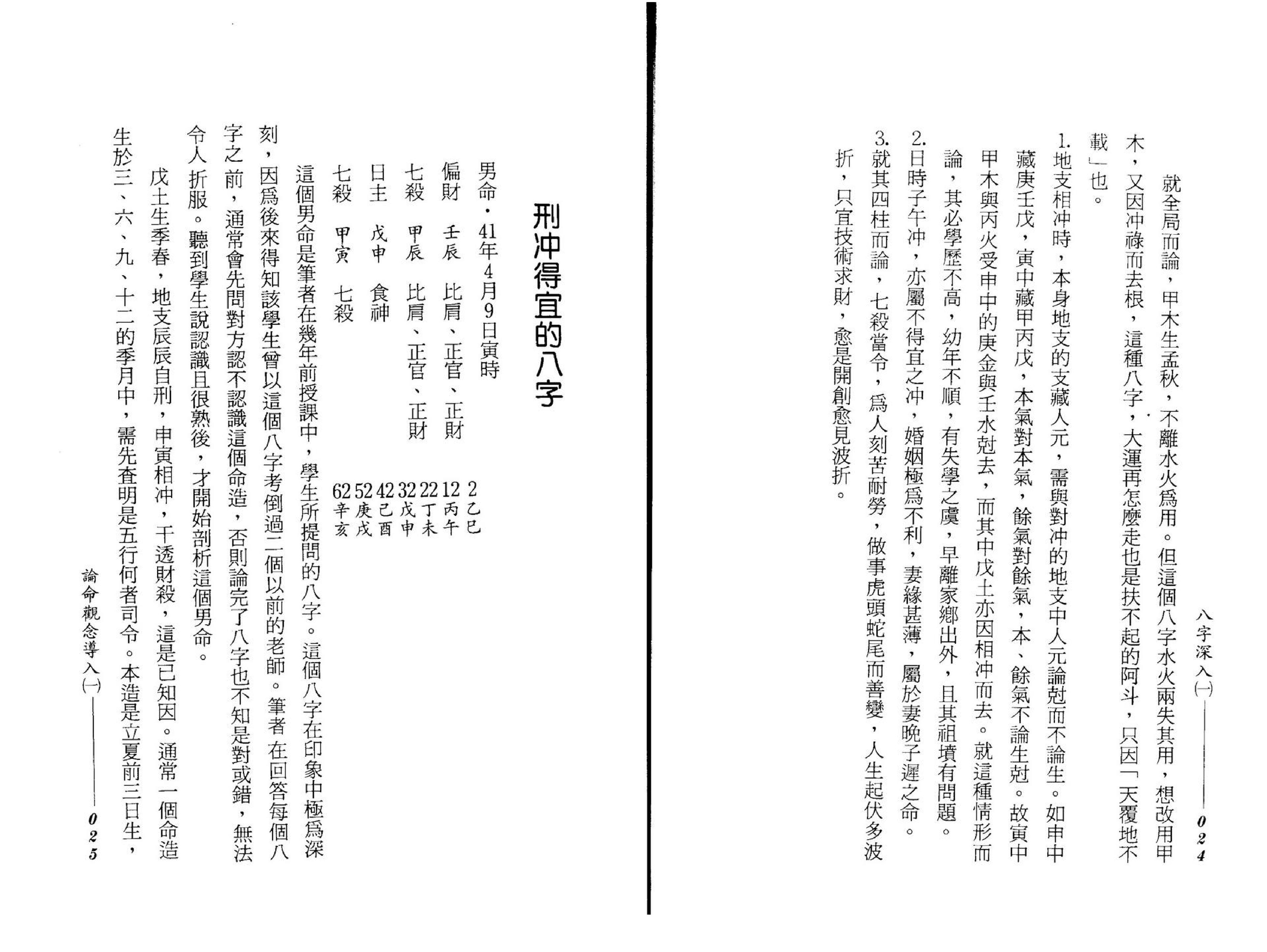 谢武藤-八字深入_P1.pdf_第14页