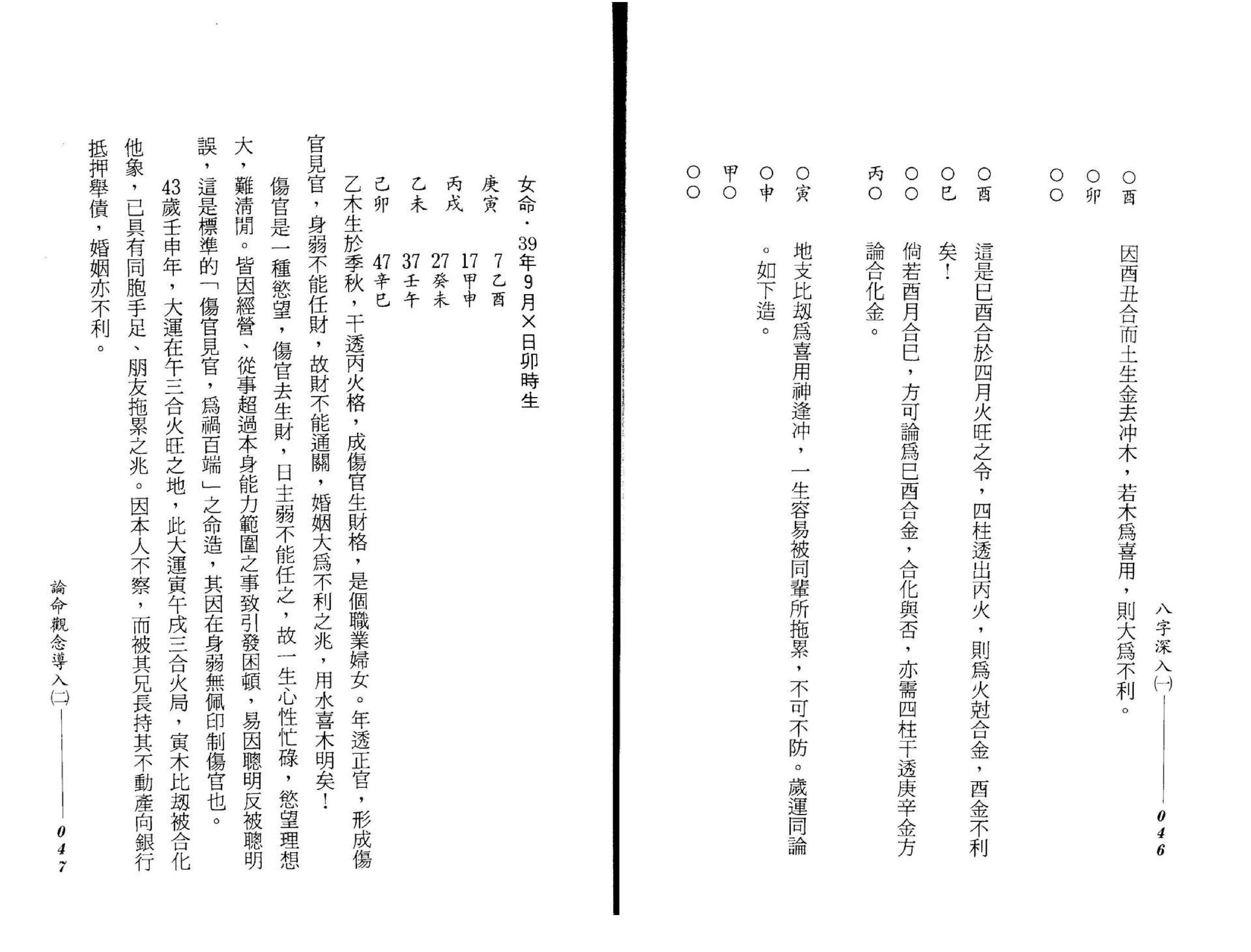 谢武藤-八字深入_P1.pdf_第25页