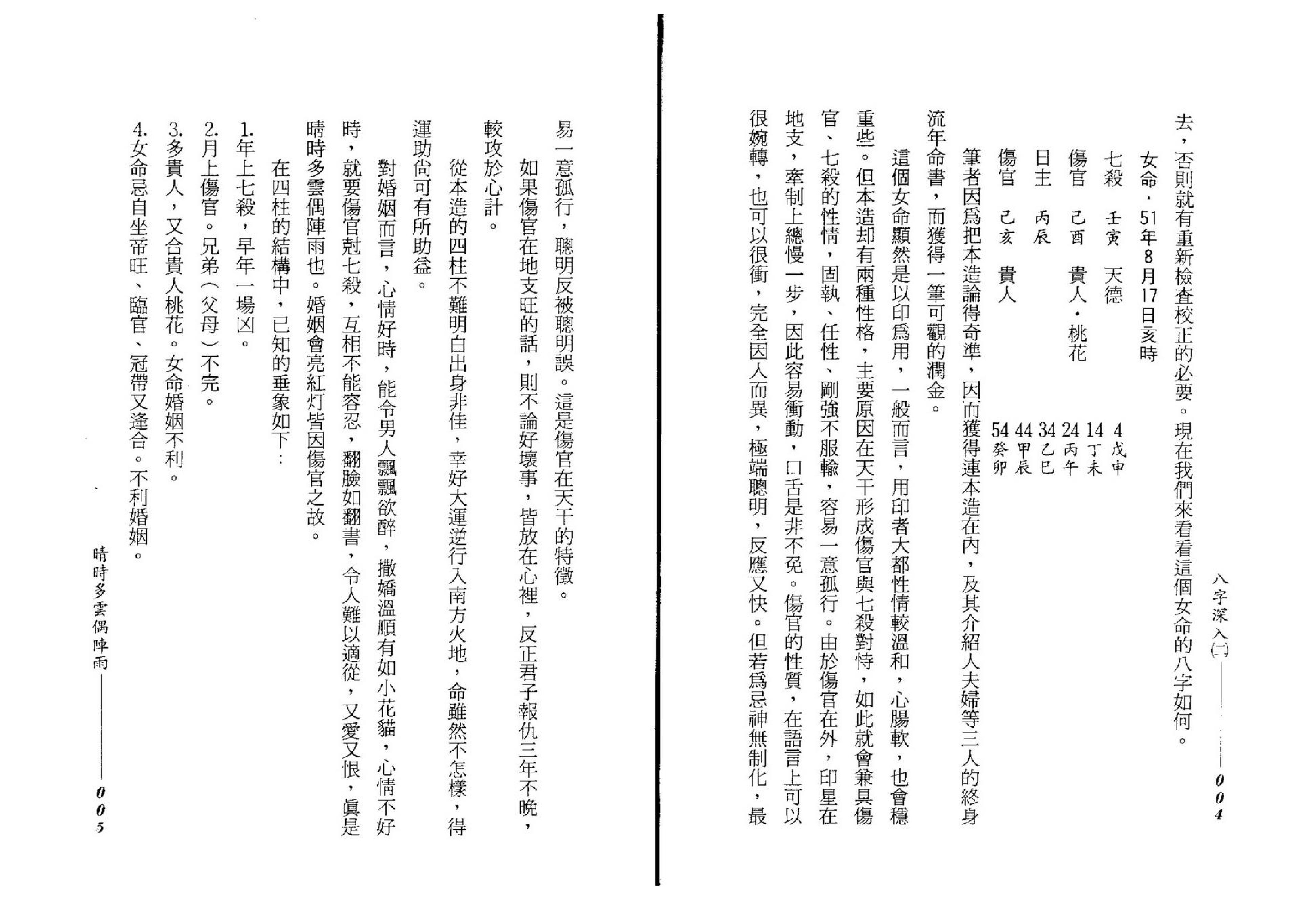 谢武藤-八字深入_P2.pdf_第4页