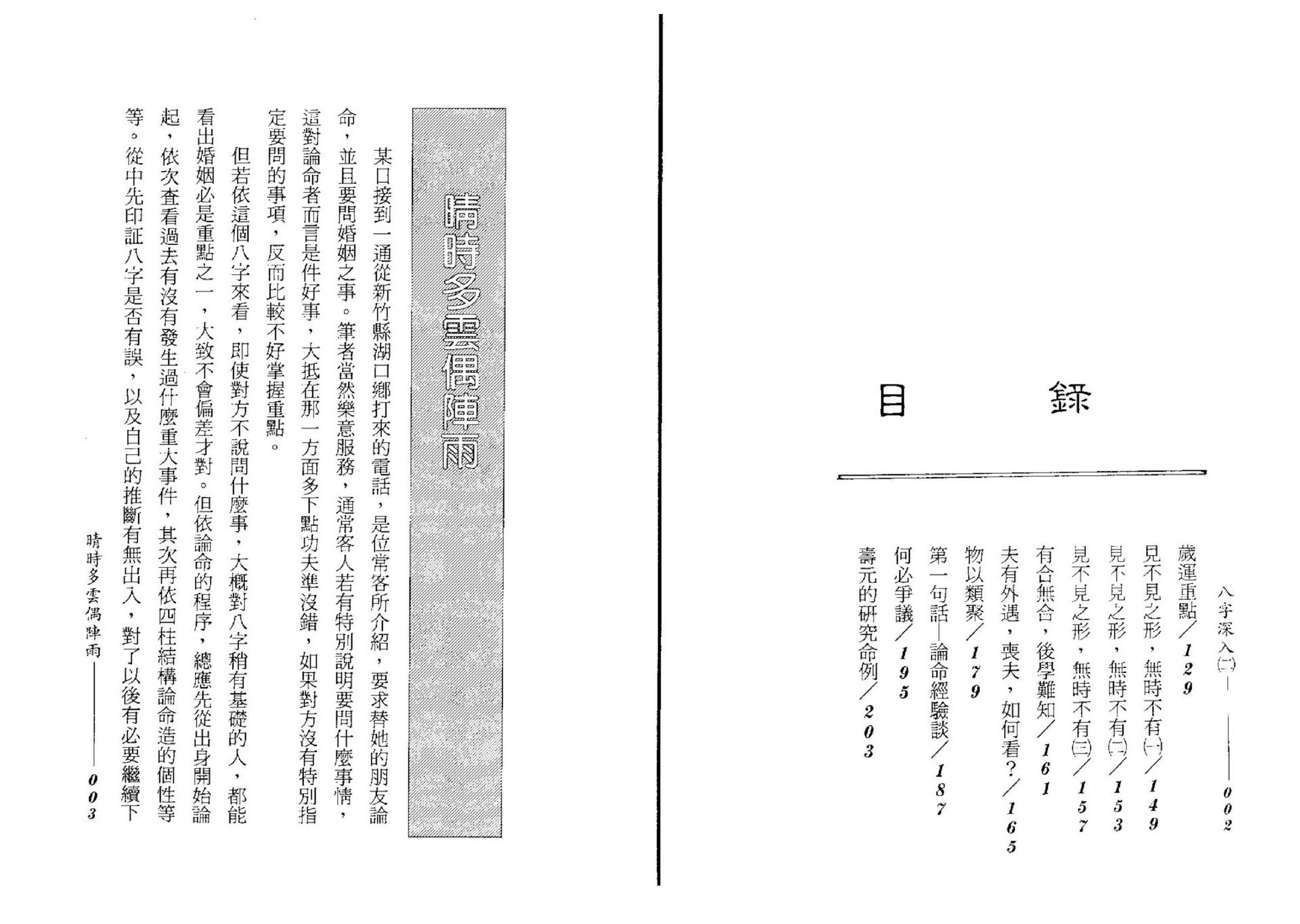 谢武藤-八字深入_P2.pdf_第3页