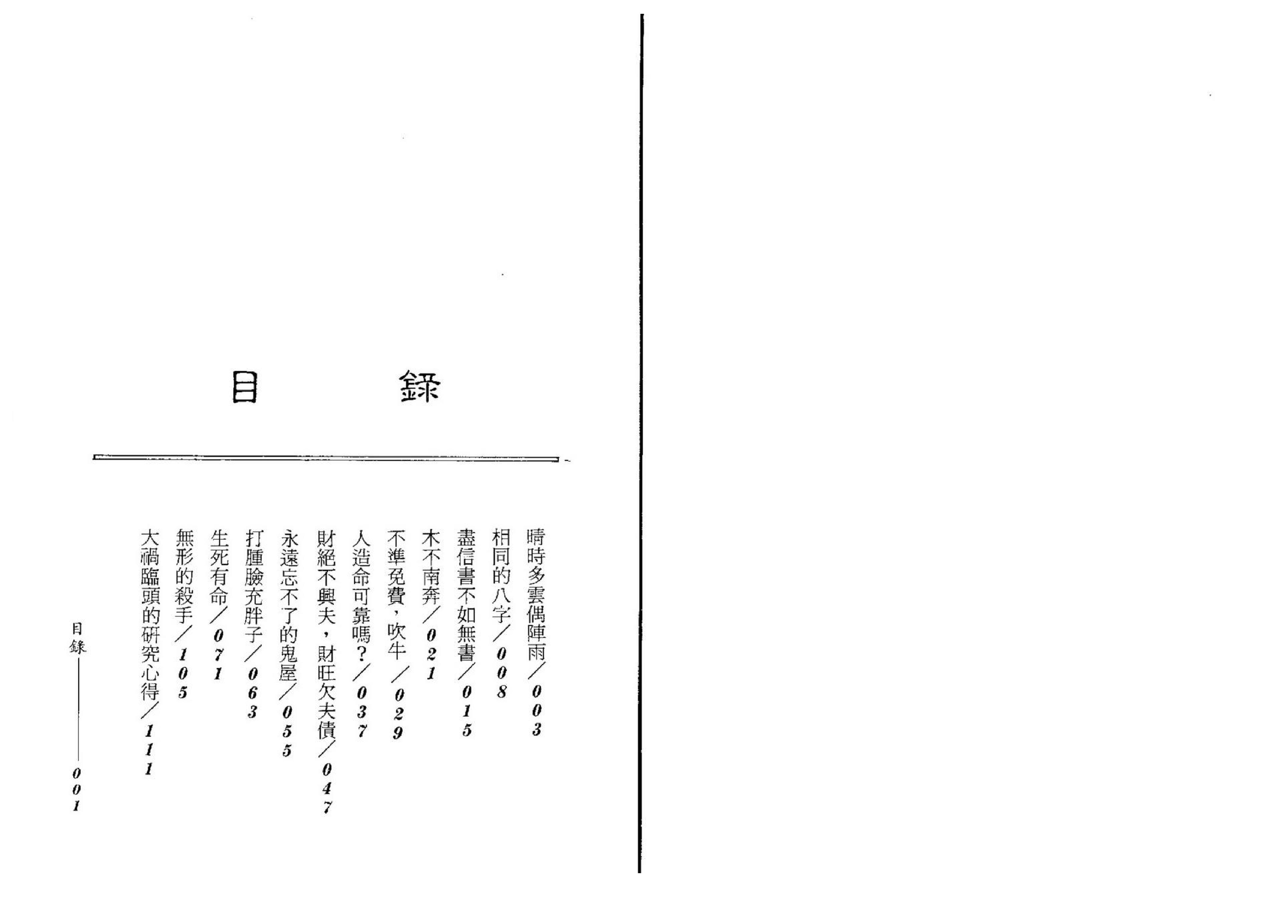 谢武藤-八字深入_P2.pdf_第2页