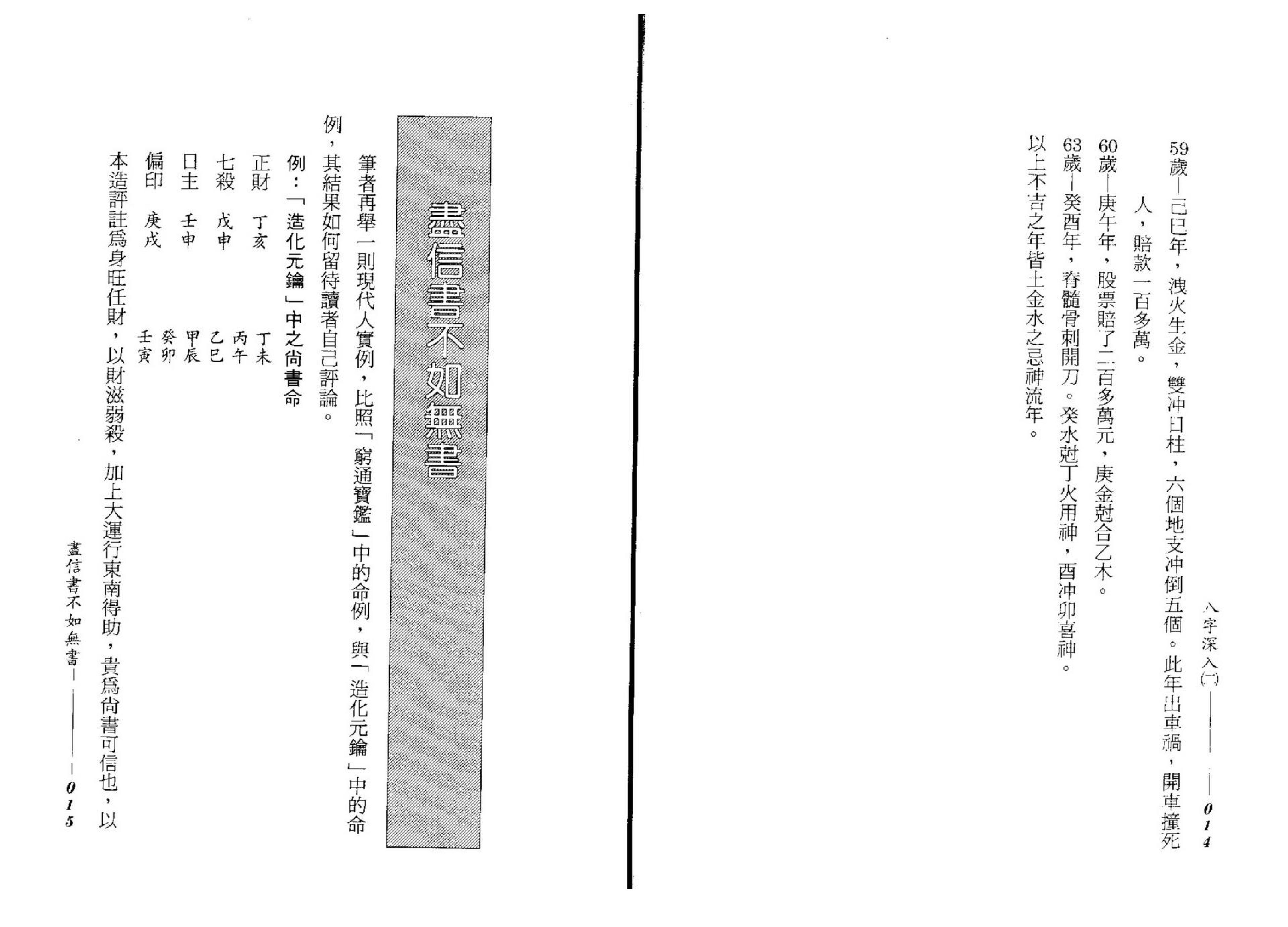 谢武藤-八字深入_P2.pdf_第9页