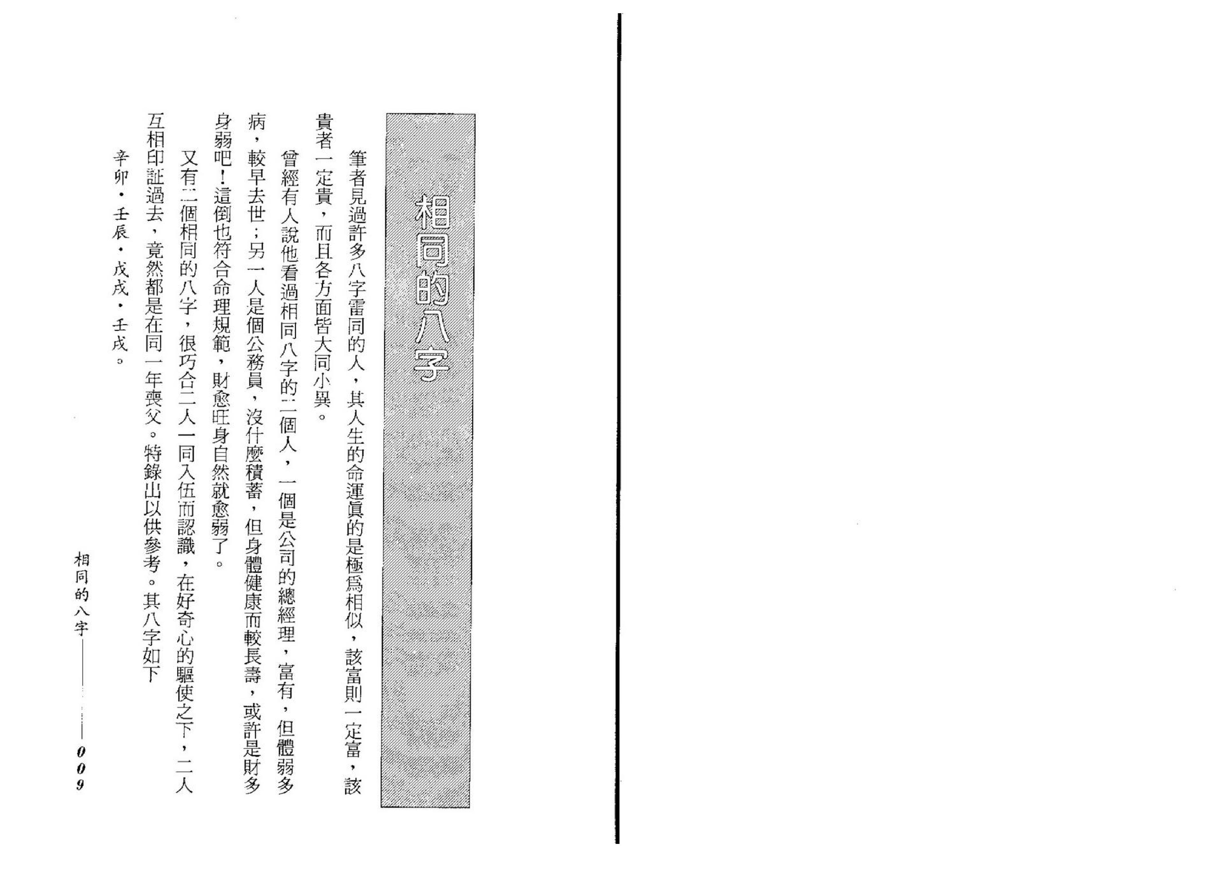 谢武藤-八字深入_P2.pdf_第6页