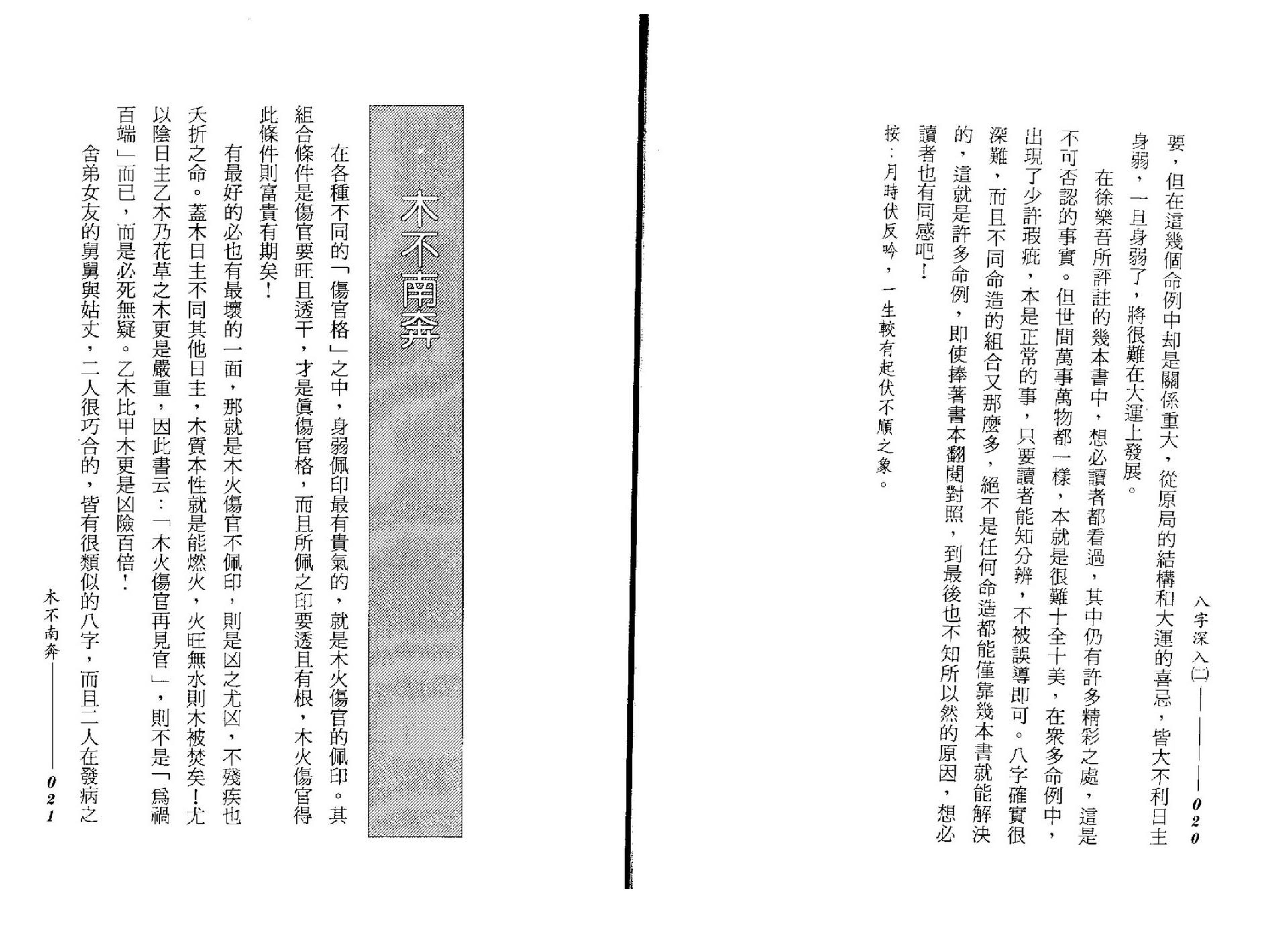 谢武藤-八字深入_P2.pdf_第12页