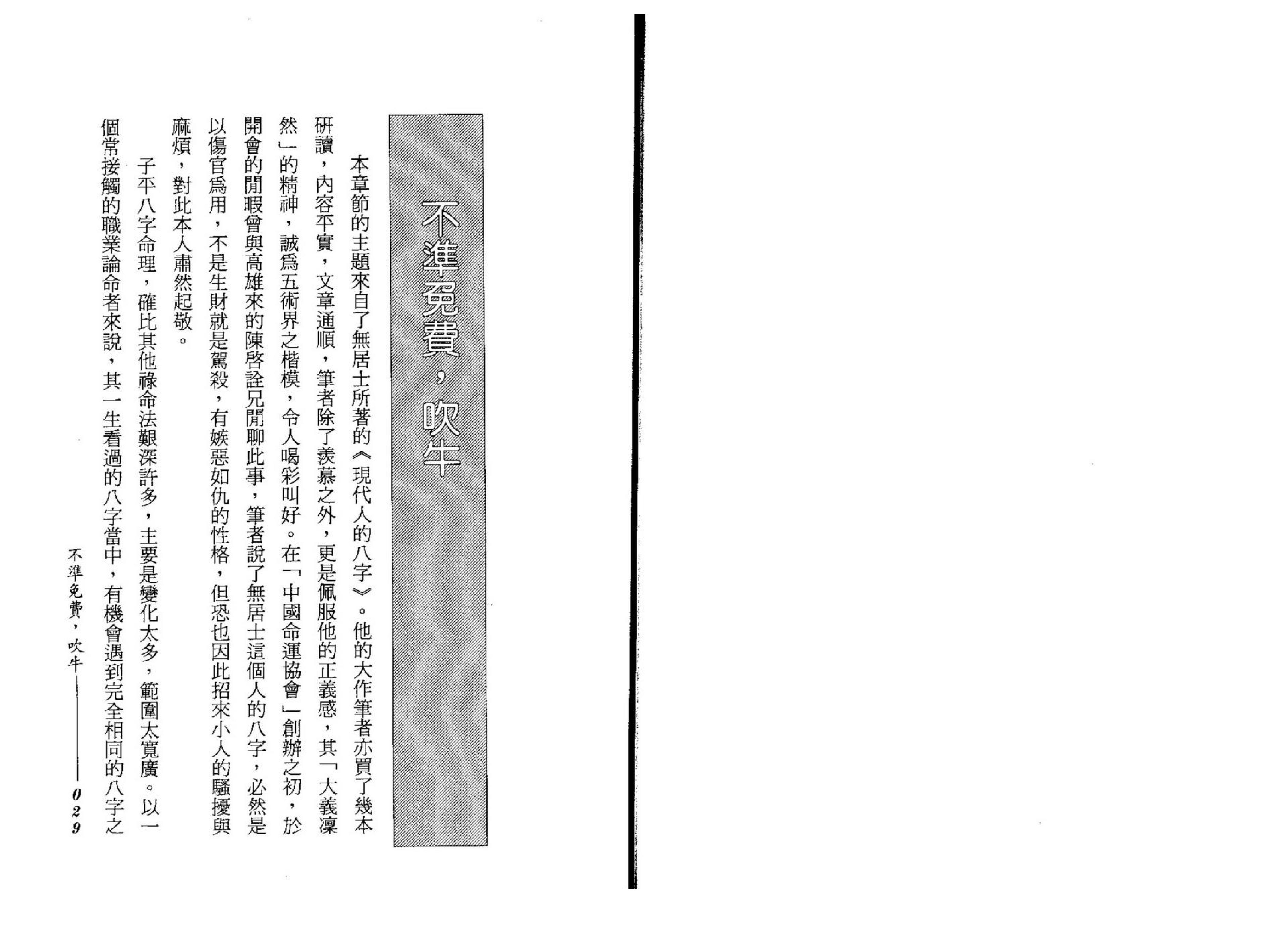 谢武藤-八字深入_P2.pdf_第16页