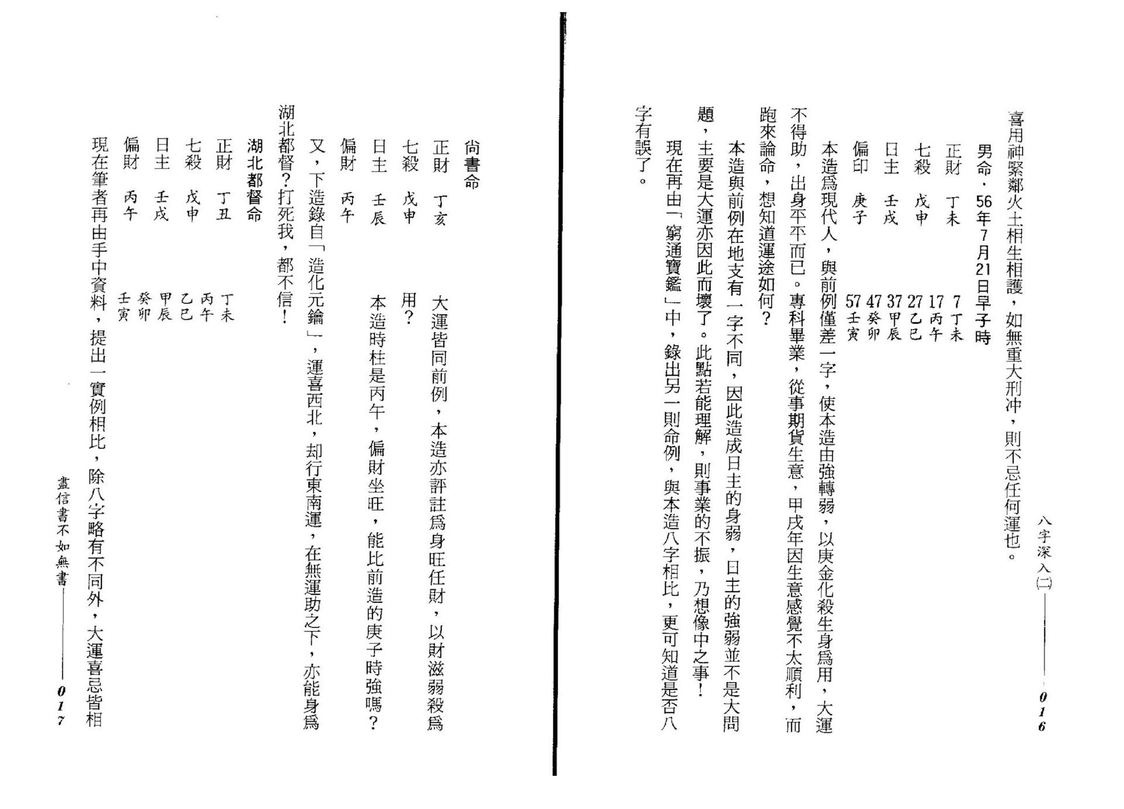 谢武藤-八字深入_P2.pdf_第10页