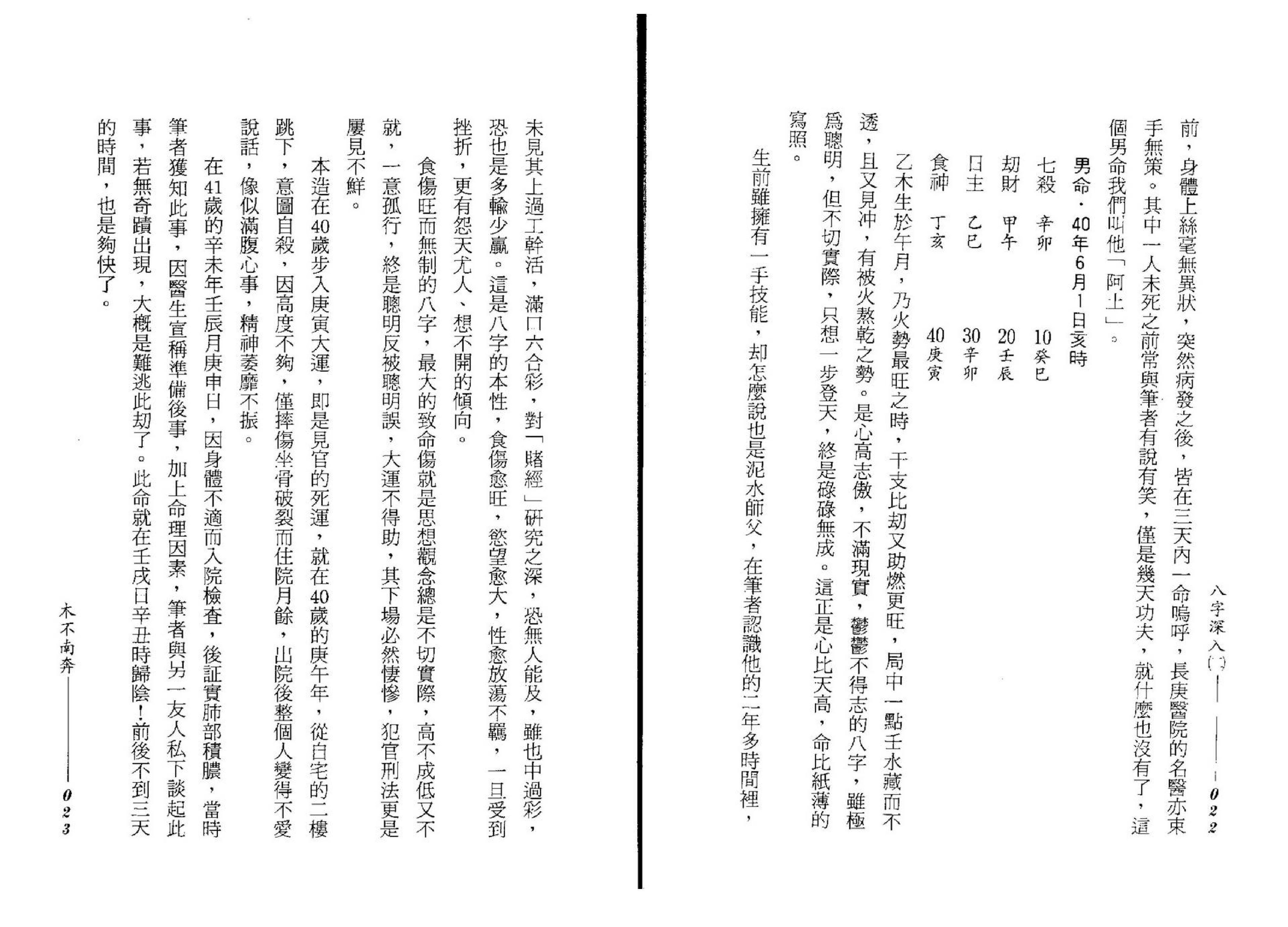 谢武藤-八字深入_P2.pdf_第13页