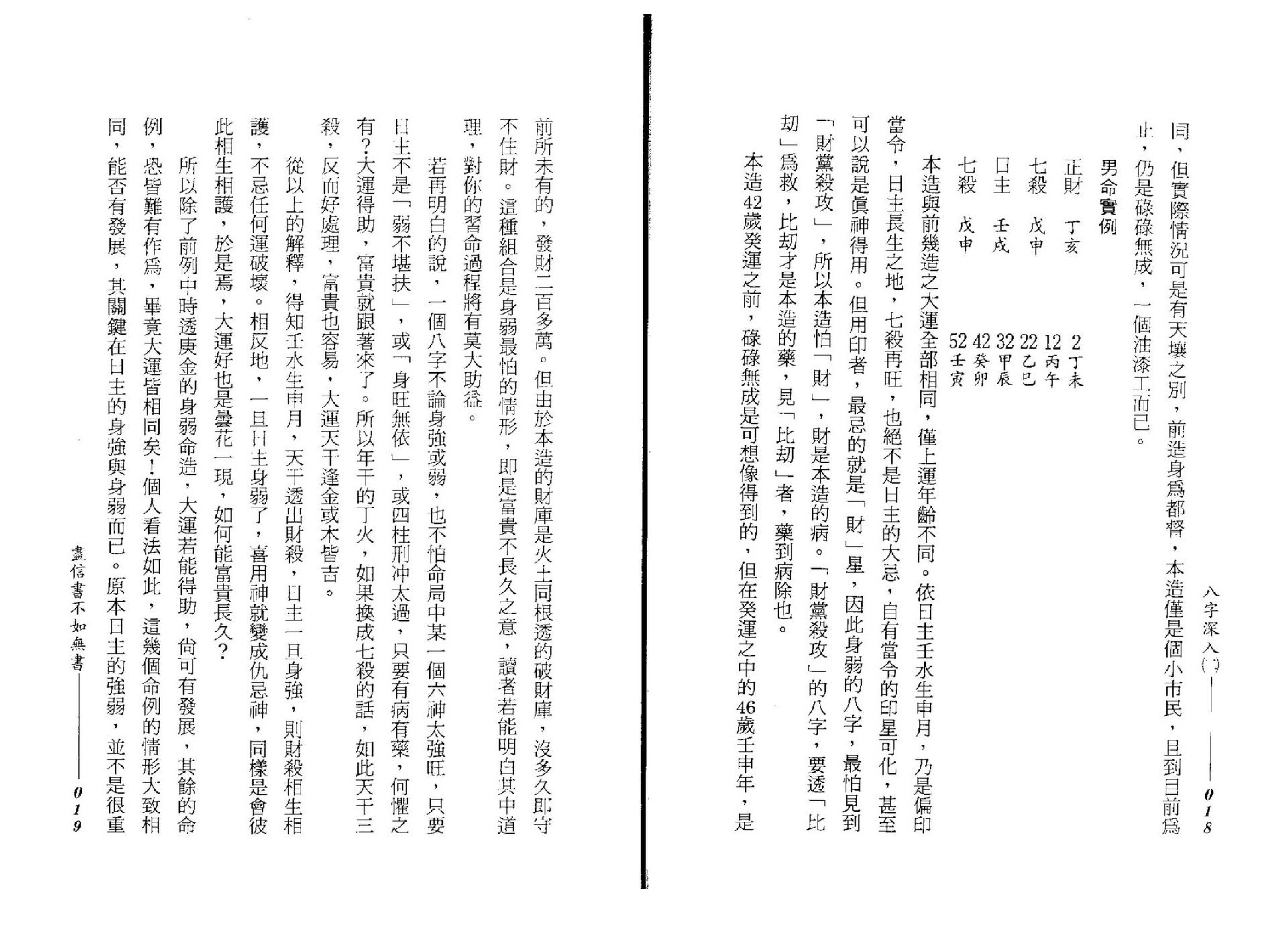 谢武藤-八字深入_P2.pdf_第11页