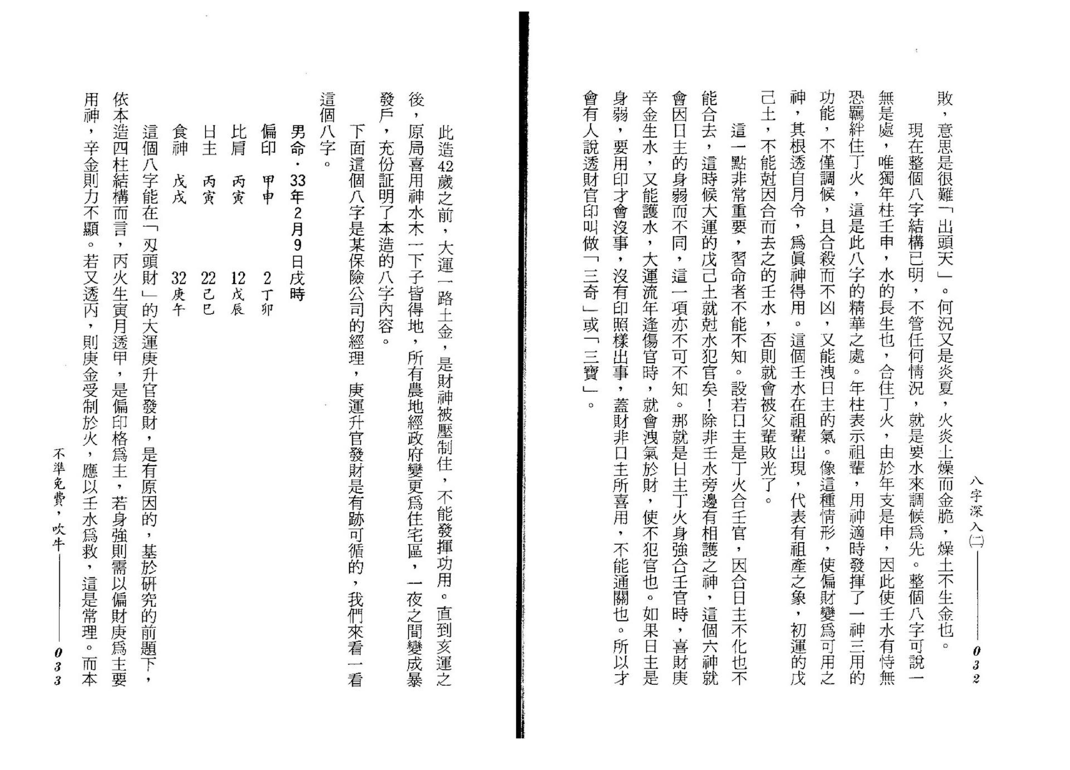 谢武藤-八字深入_P2.pdf_第18页