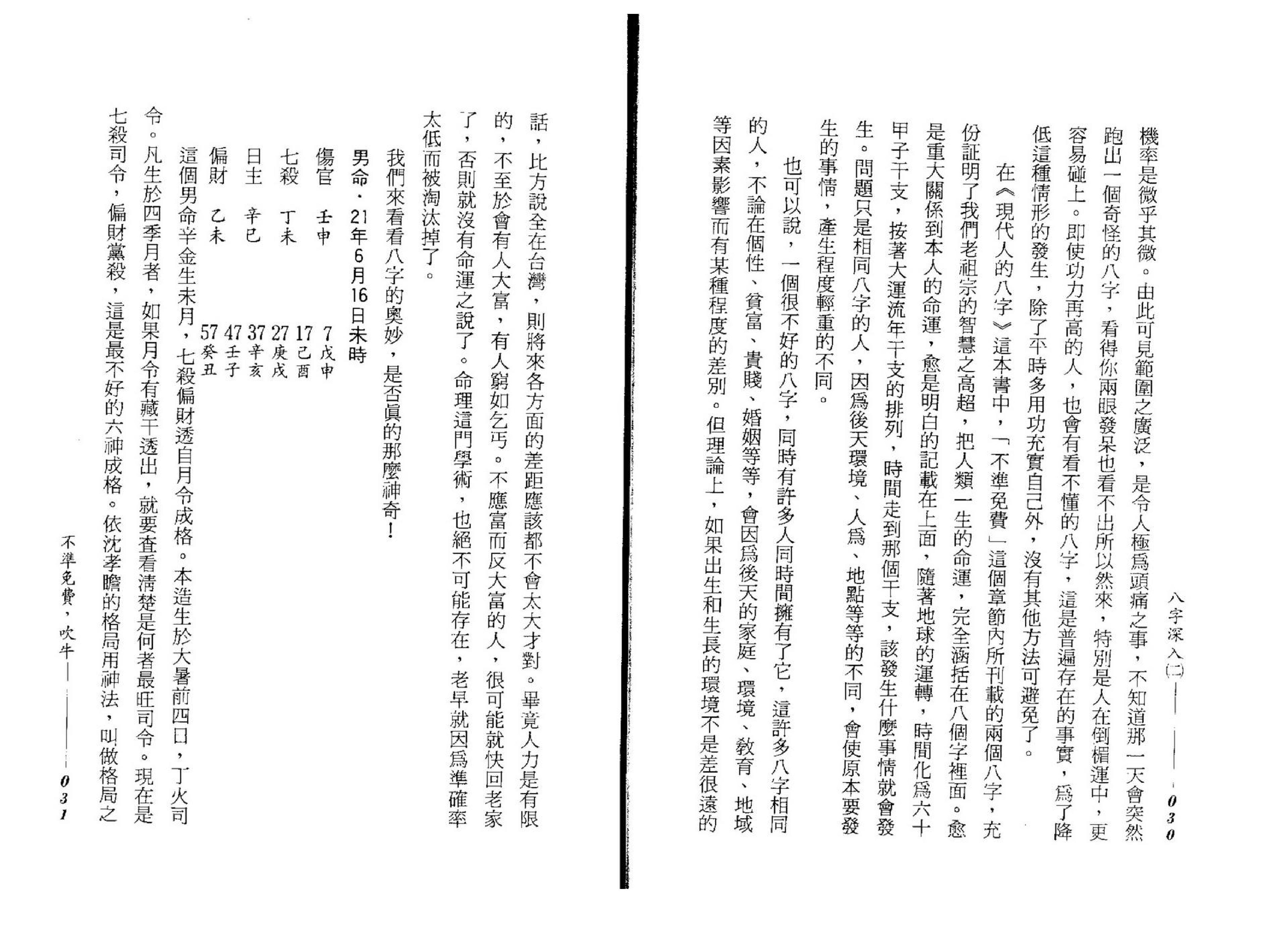 谢武藤-八字深入_P2.pdf_第17页