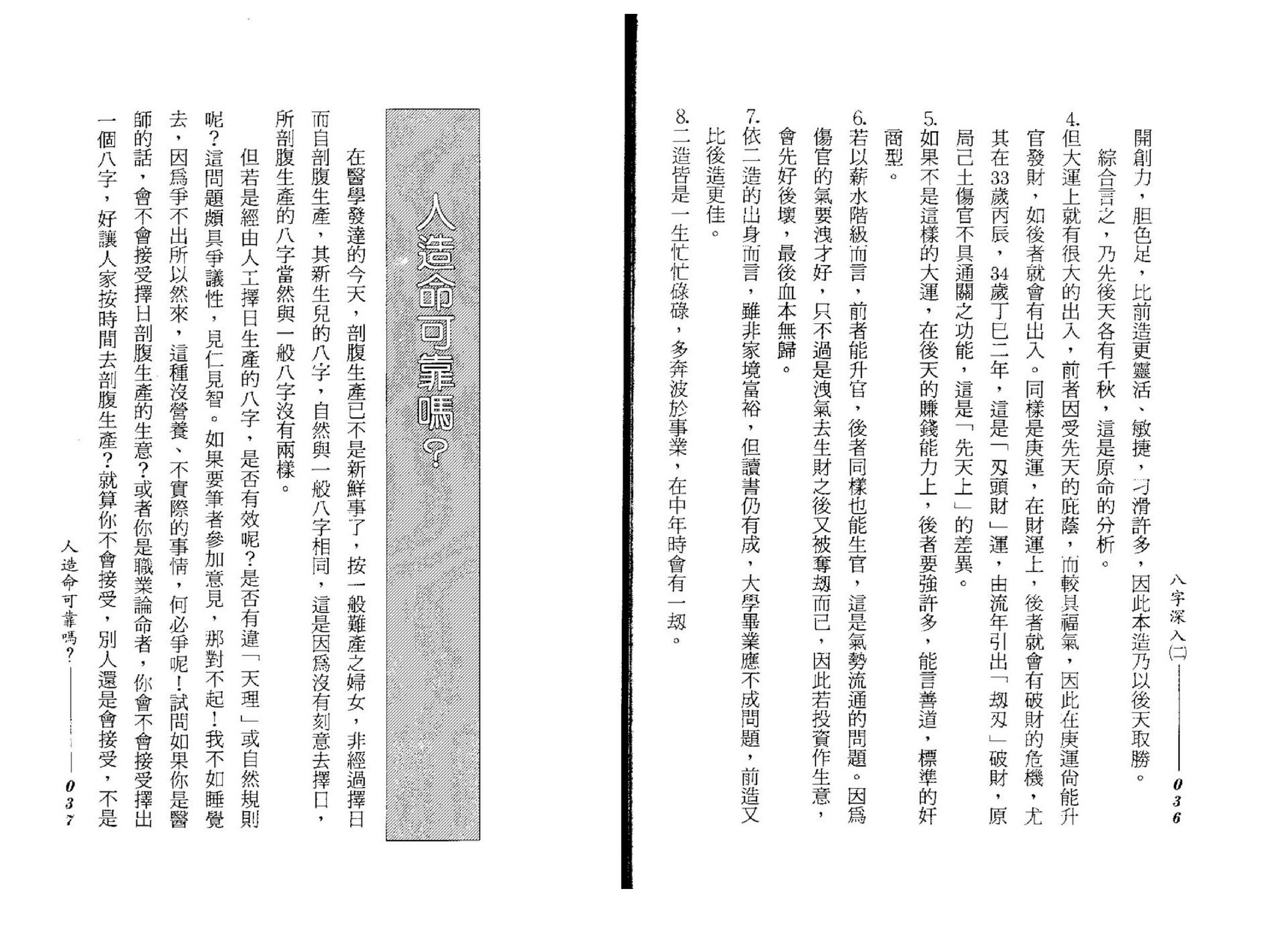 谢武藤-八字深入_P2.pdf_第20页