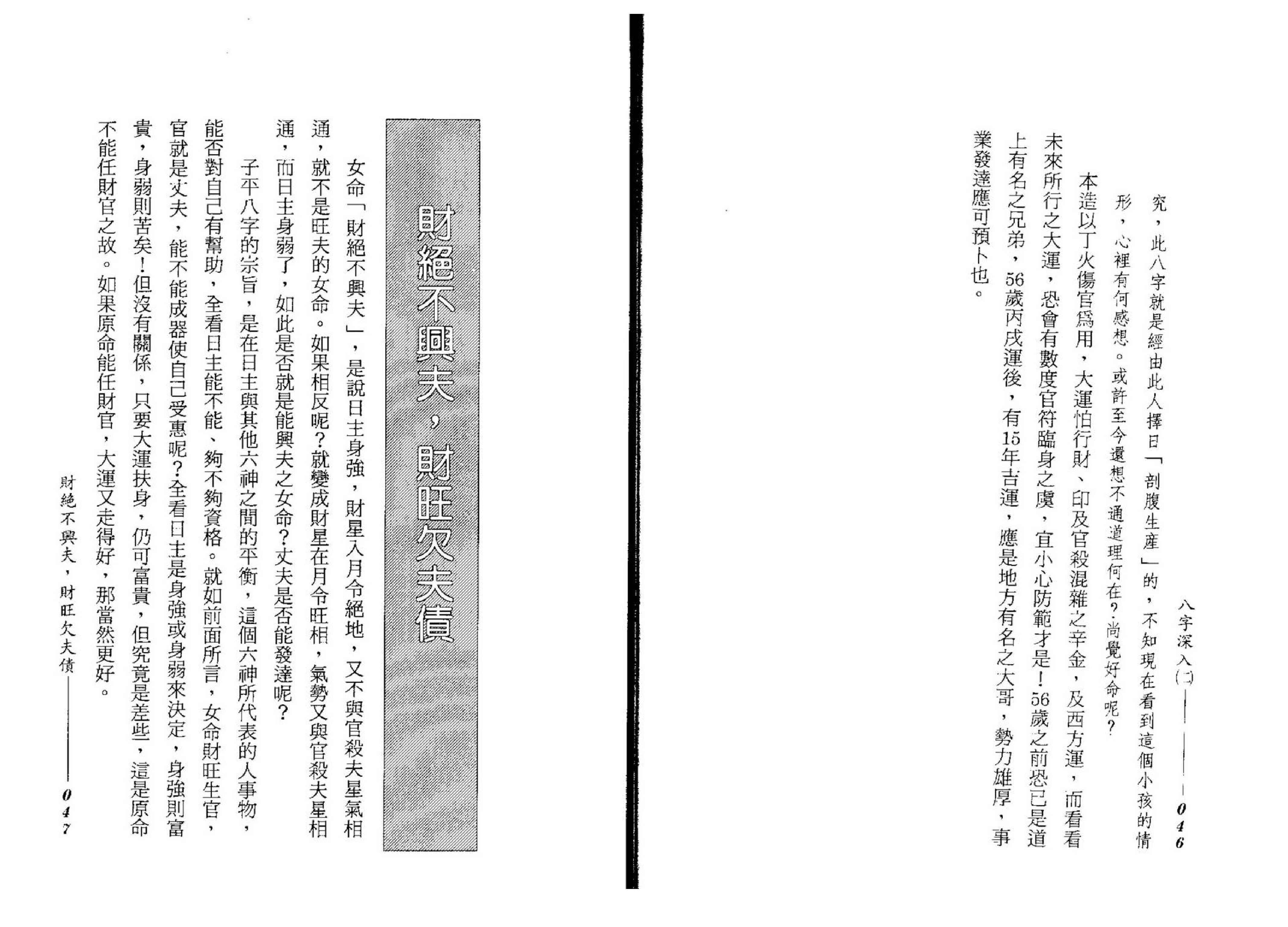 谢武藤-八字深入_P2.pdf_第25页