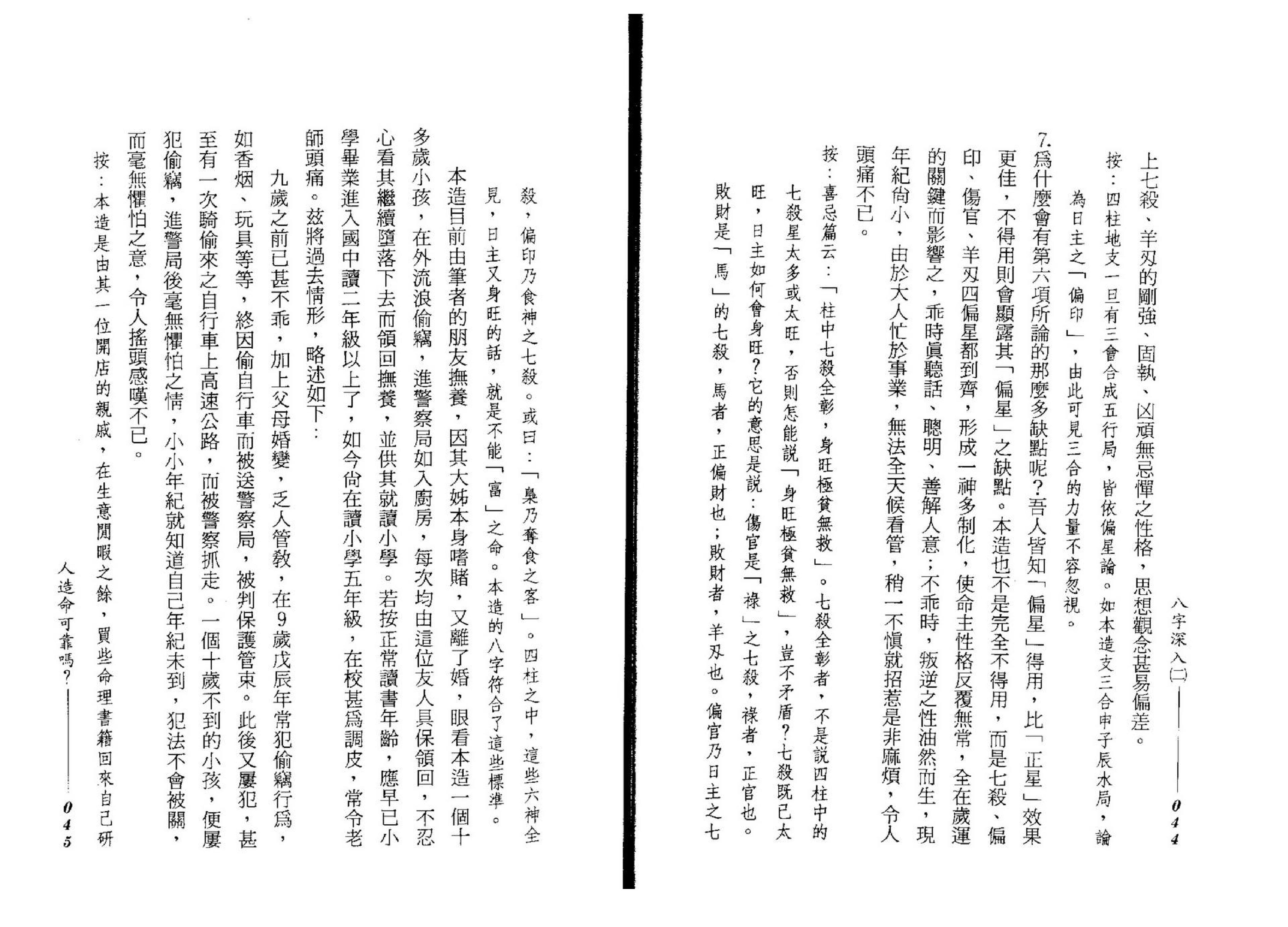 谢武藤-八字深入_P2.pdf_第24页