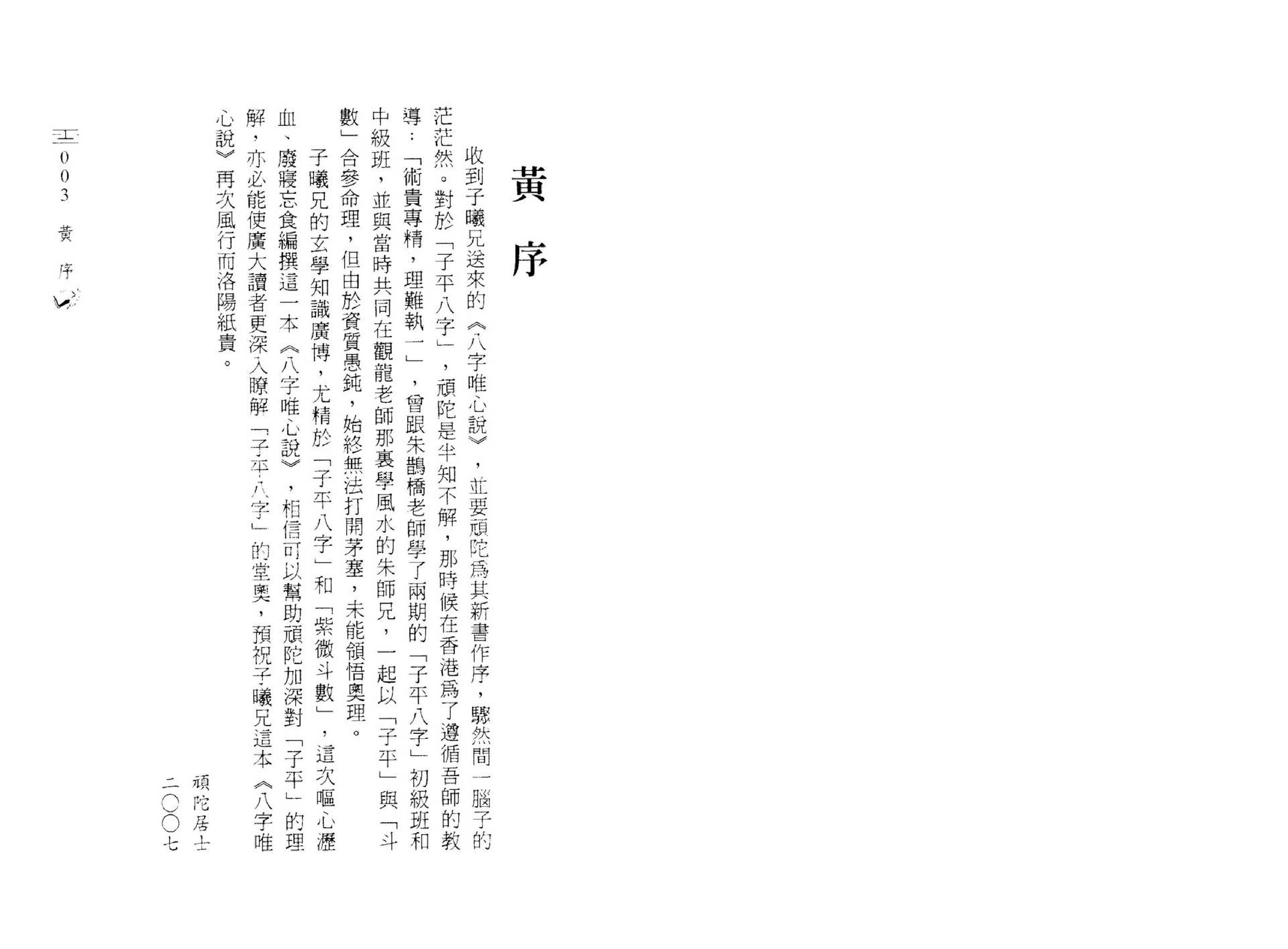 赵敬贤-八字唯心说.pdf_第3页