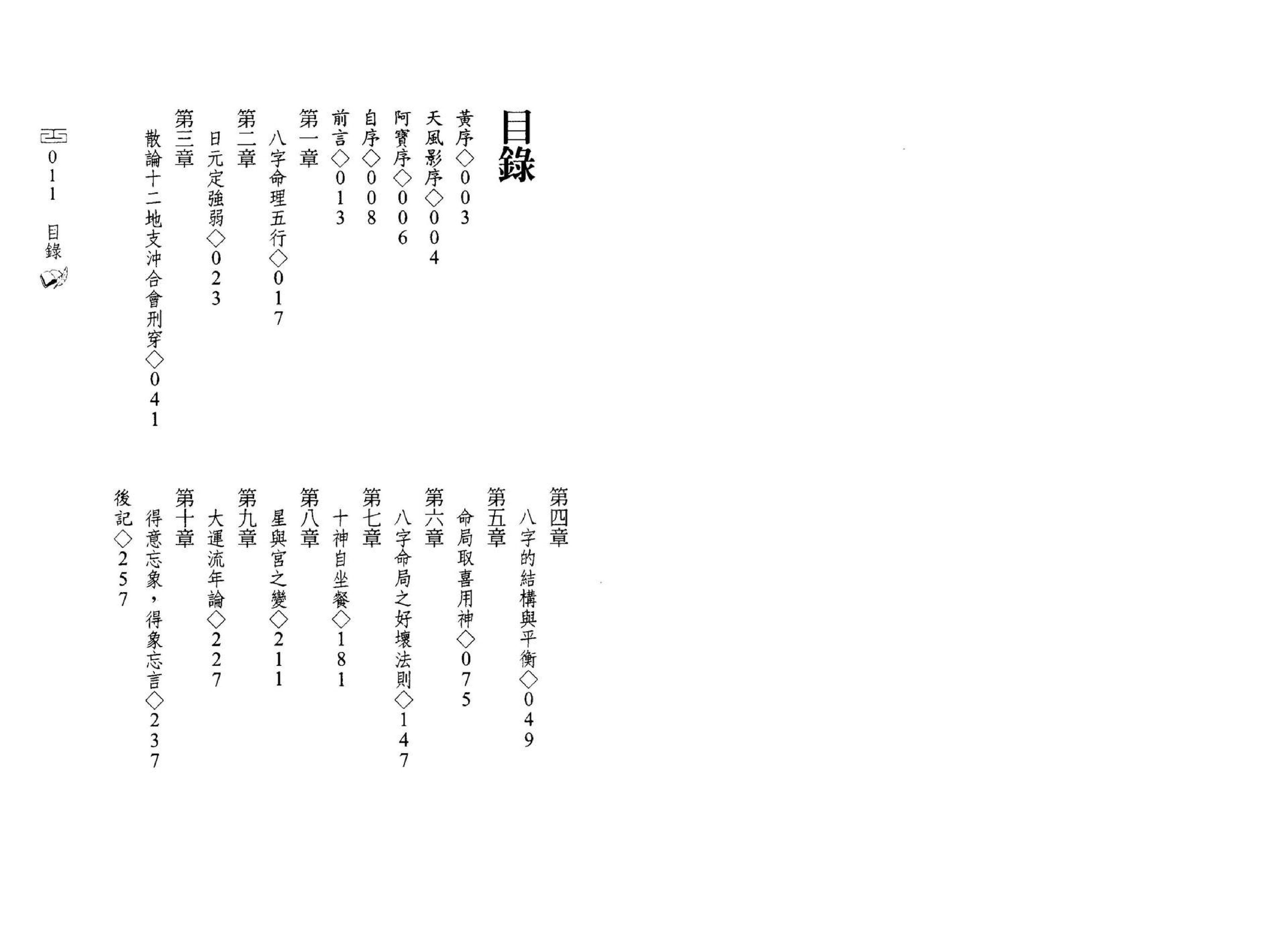 赵敬贤-八字唯心说.pdf_第7页