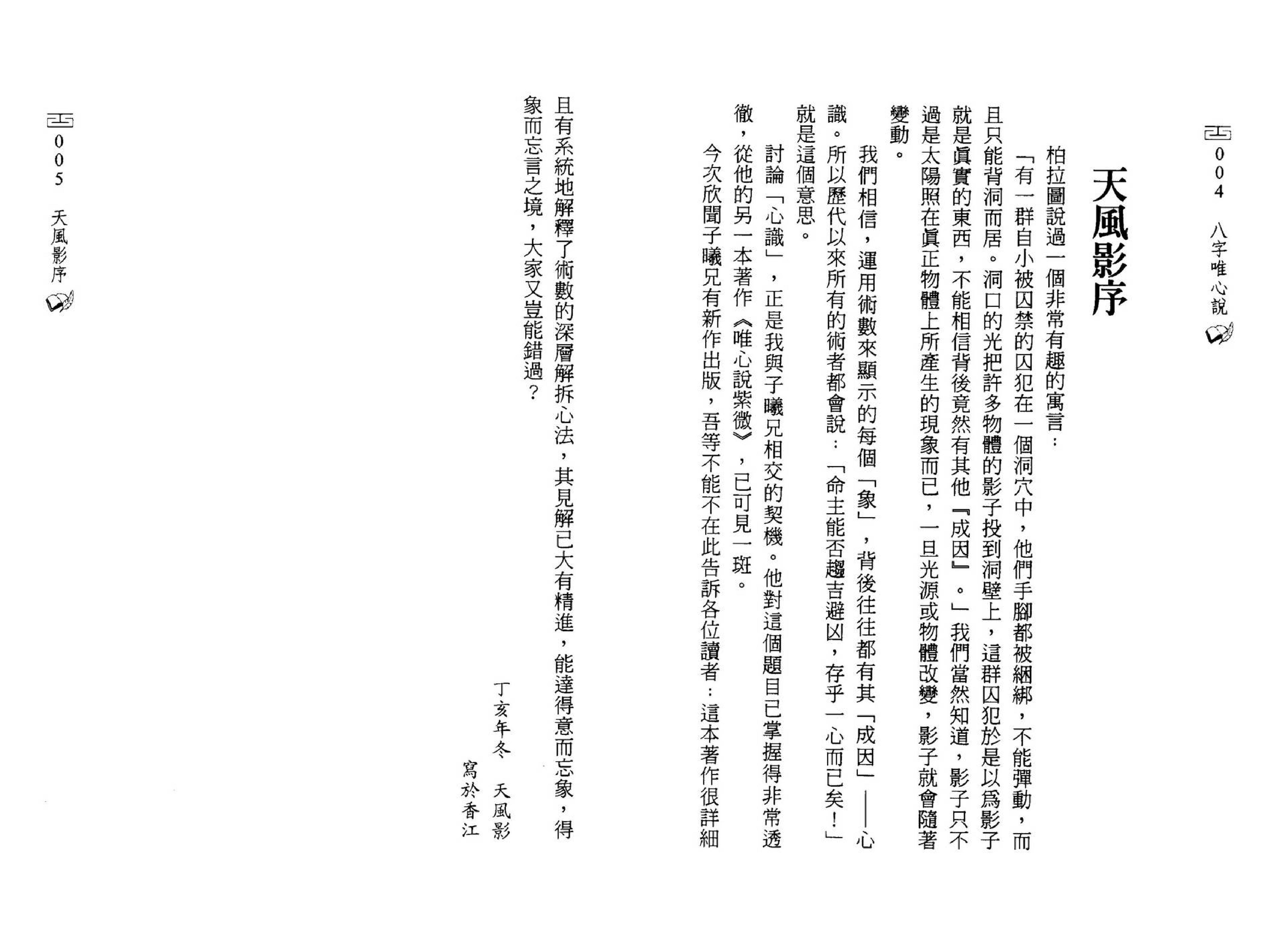 赵敬贤-八字唯心说.pdf_第4页